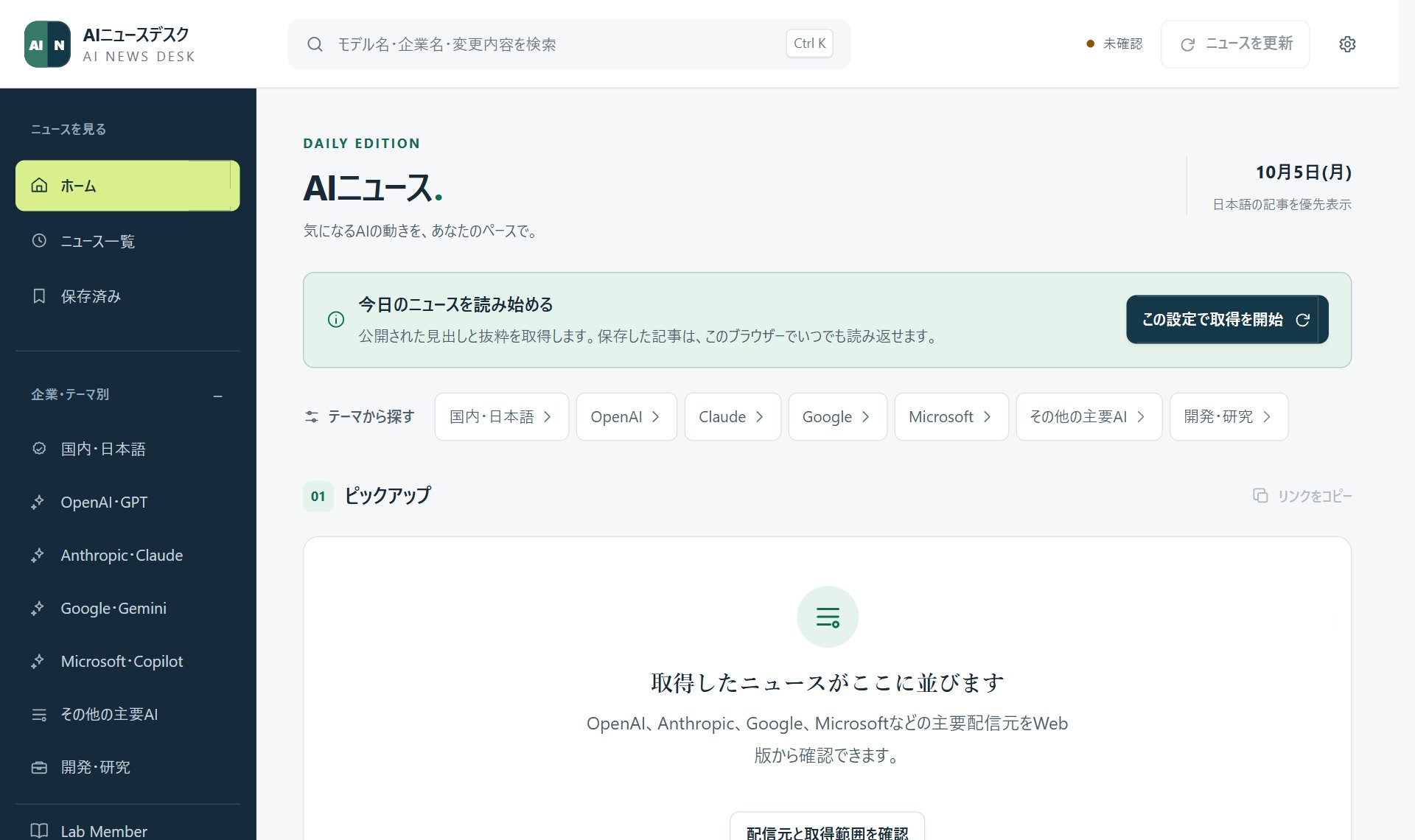 AIニュースデスク