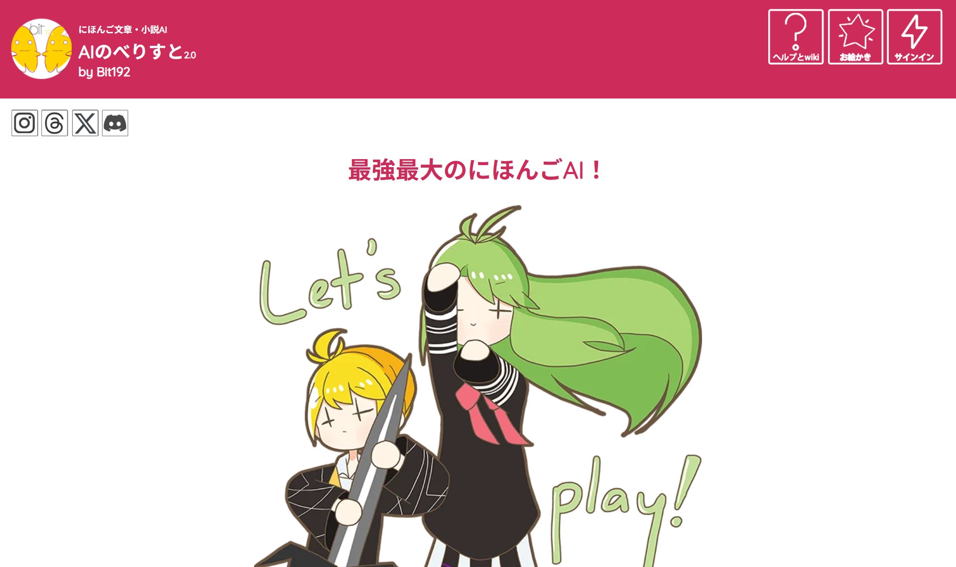 AIのべりすと