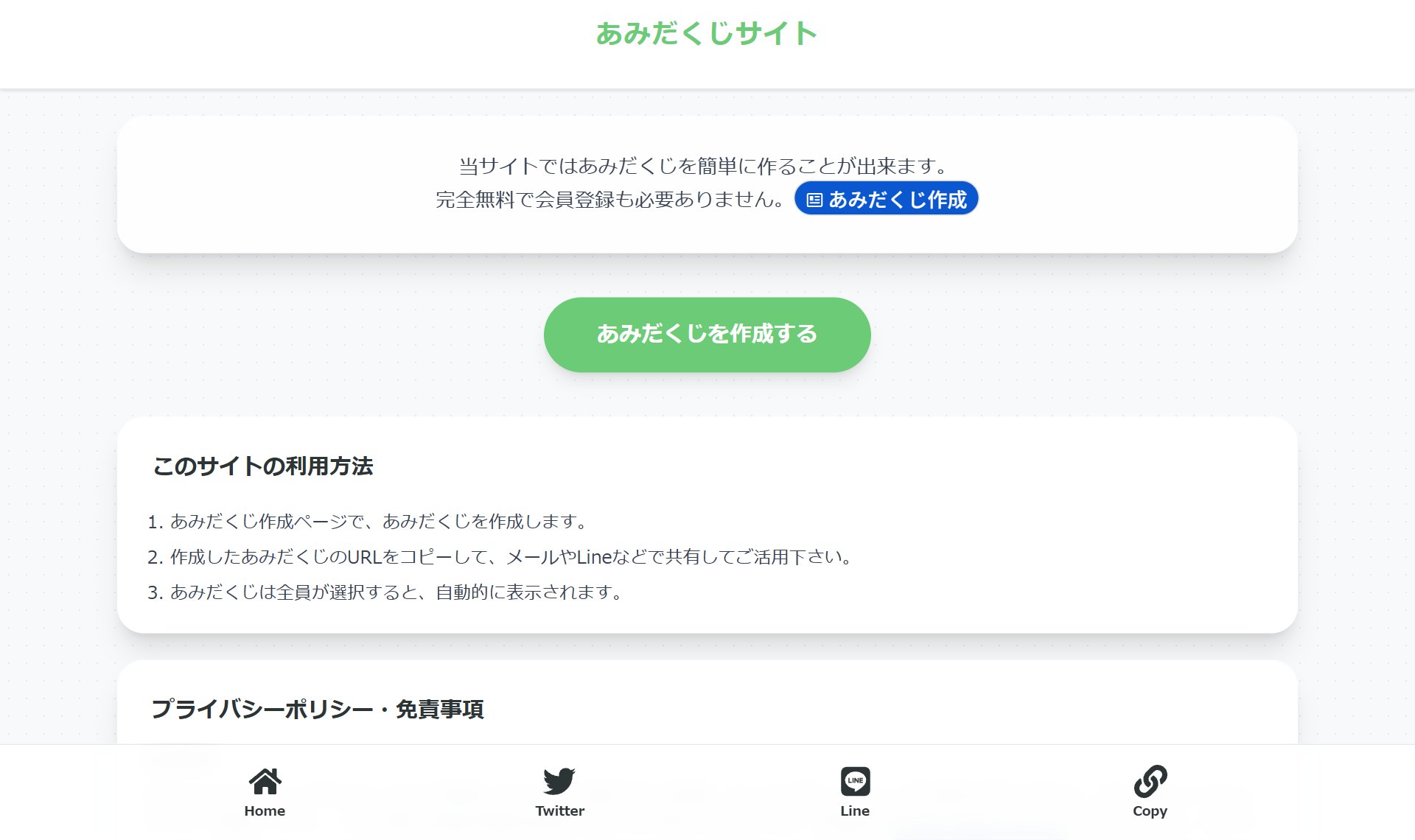 amidakuji.net（オンラインあみだくじ）