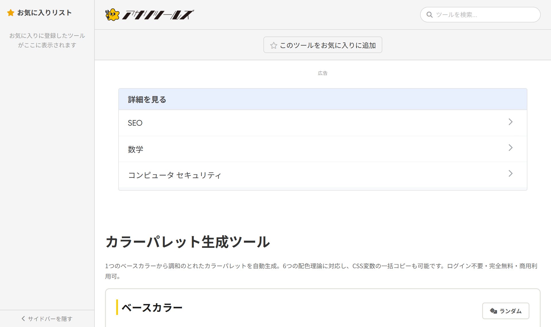 カラーパレット生成ツール（アサリツールズ）