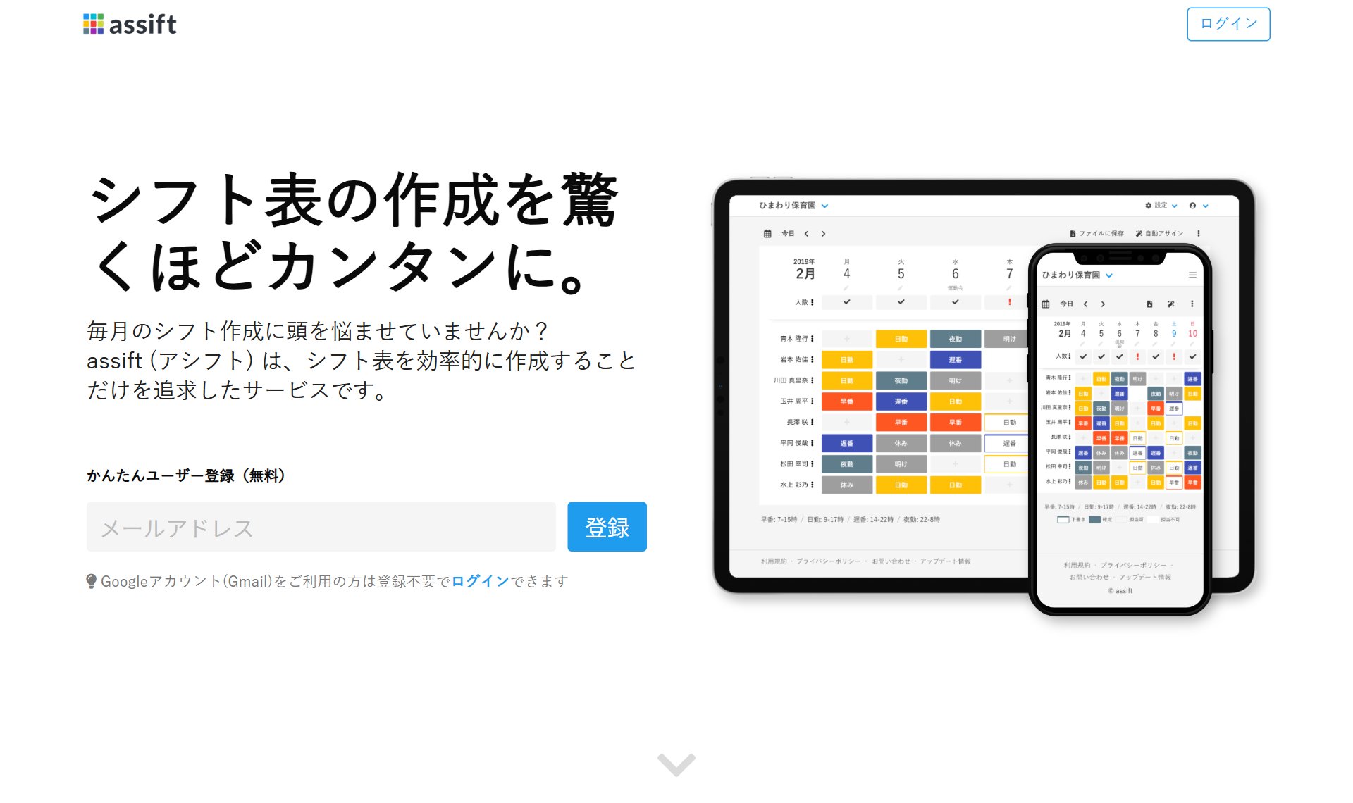 assift（アシフト）