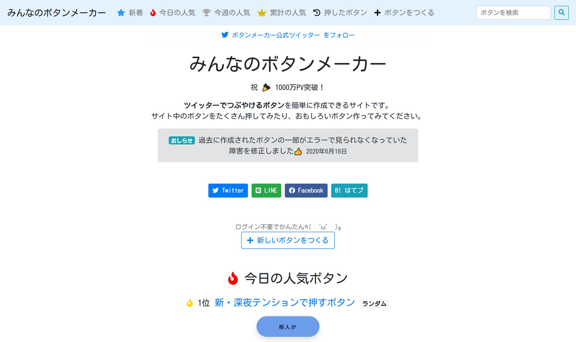 みんなのボタンメーカー