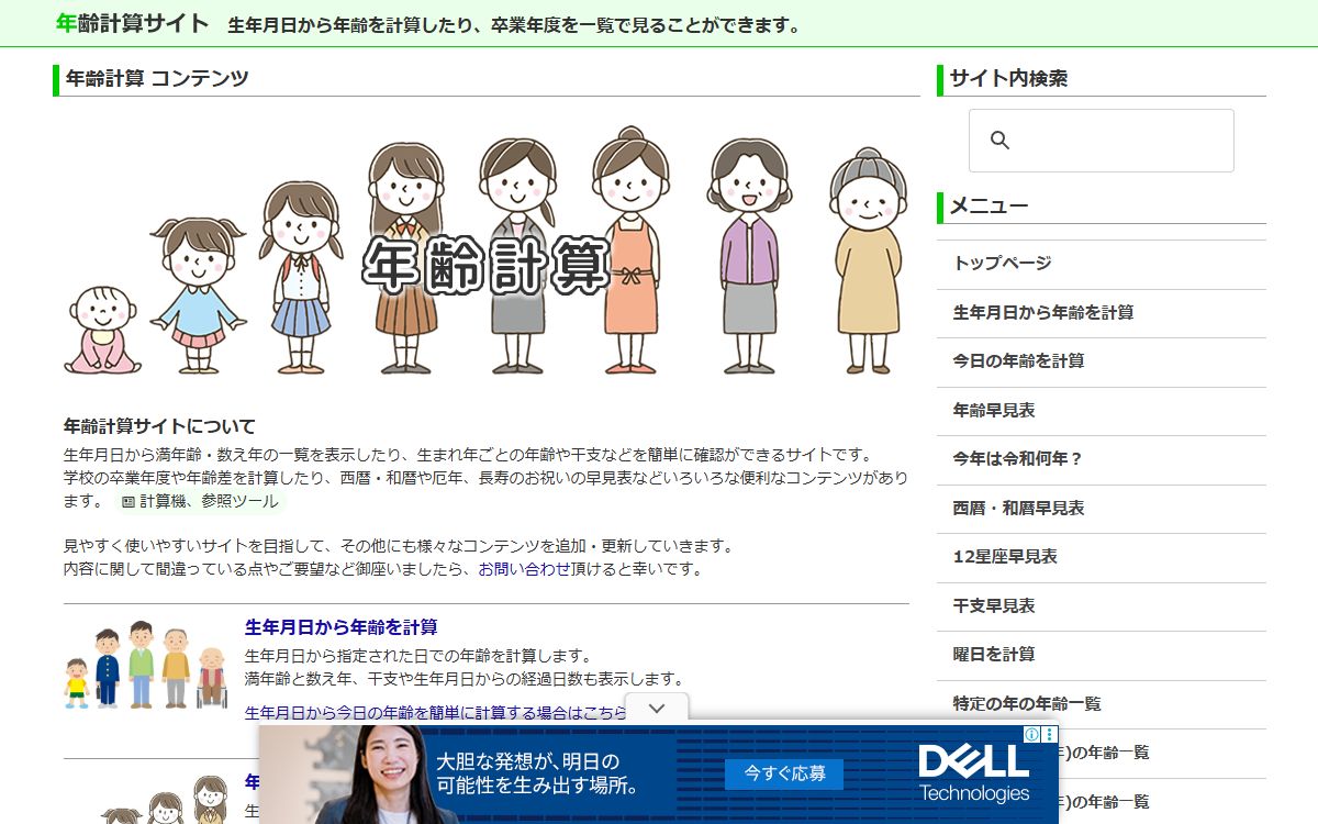 年齢計算サイト