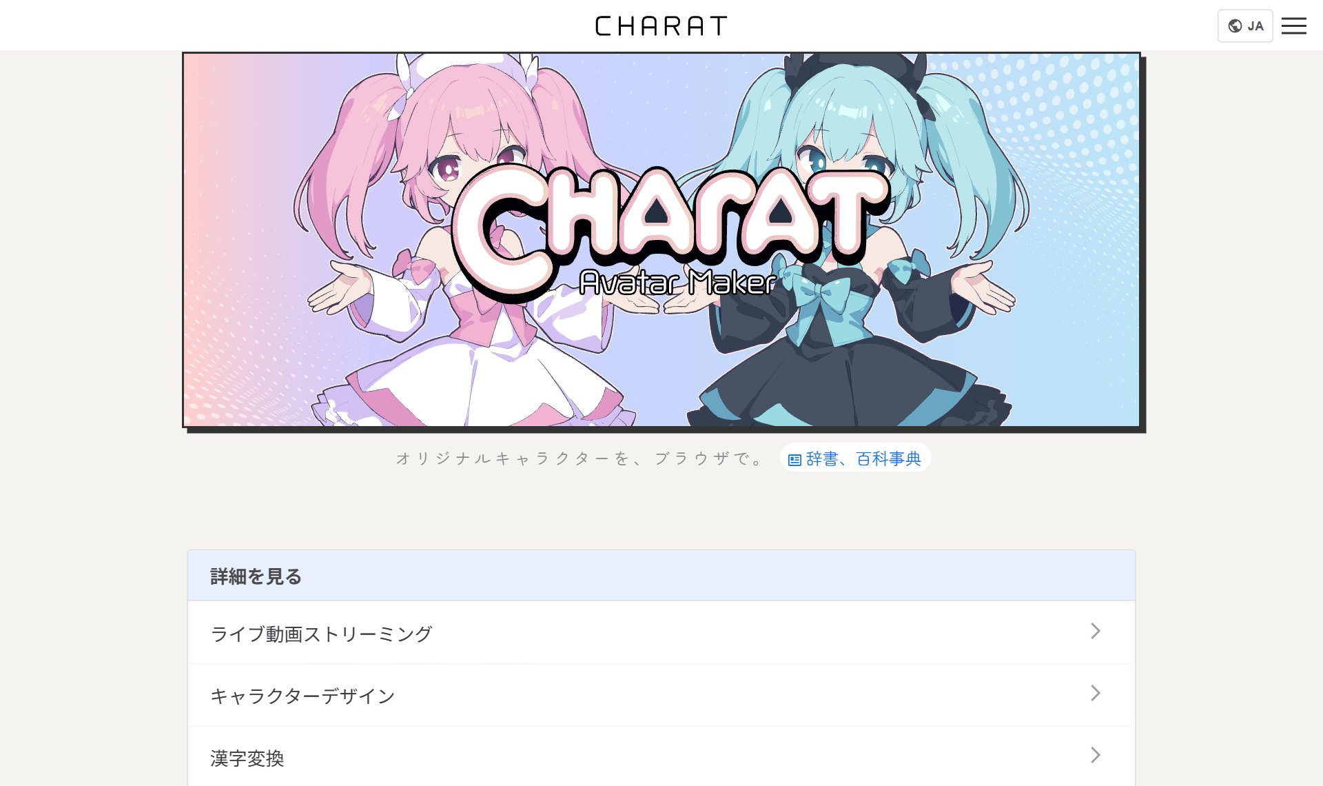 似顔絵メーカー CHARAT（キャラット）