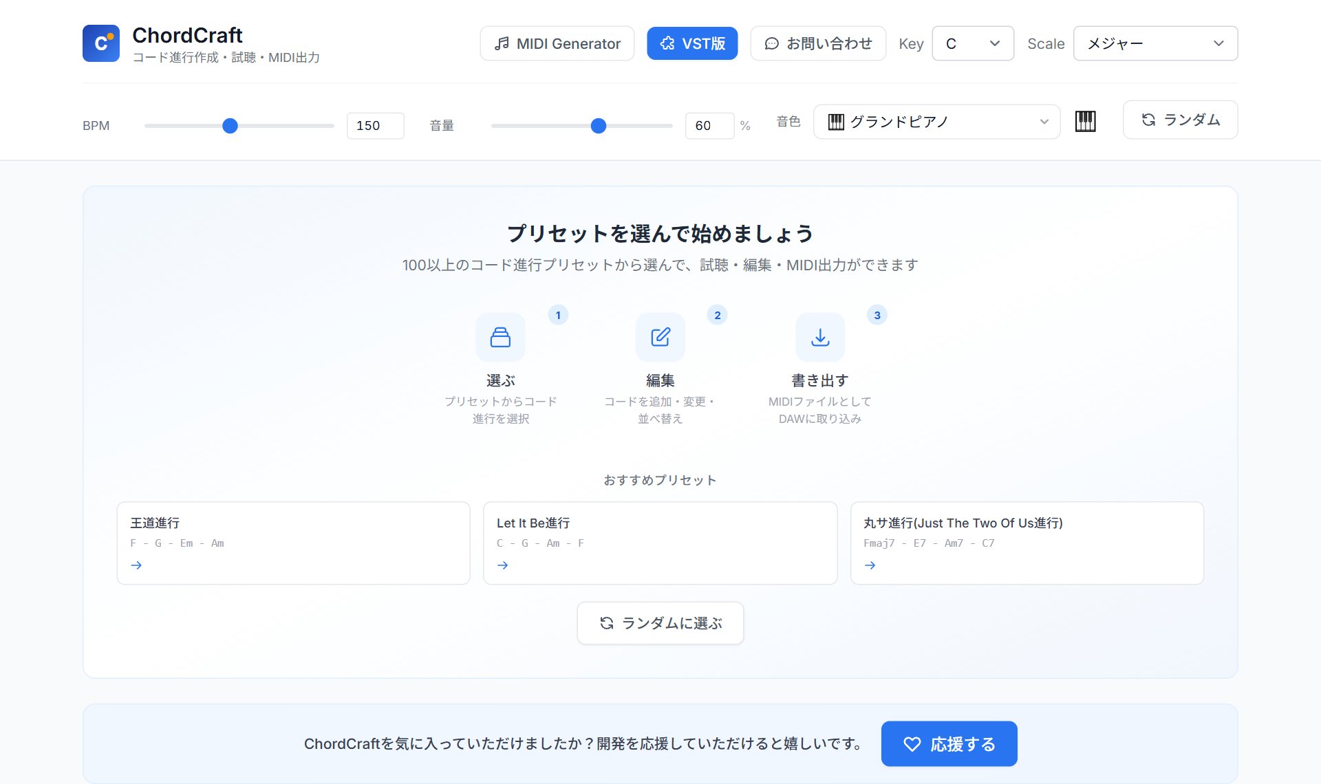 ChordCraft（コード進行作成）