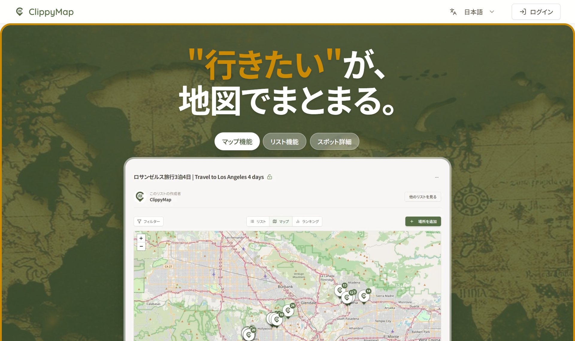 ClippyMap（クリッピーマップ）