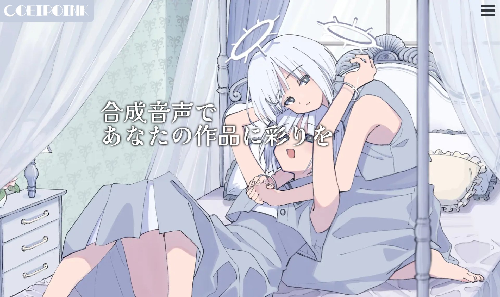COEIROINK（コエイロインク）