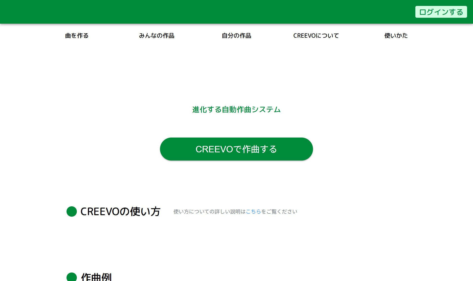 CREEVO（自動作曲AI）
