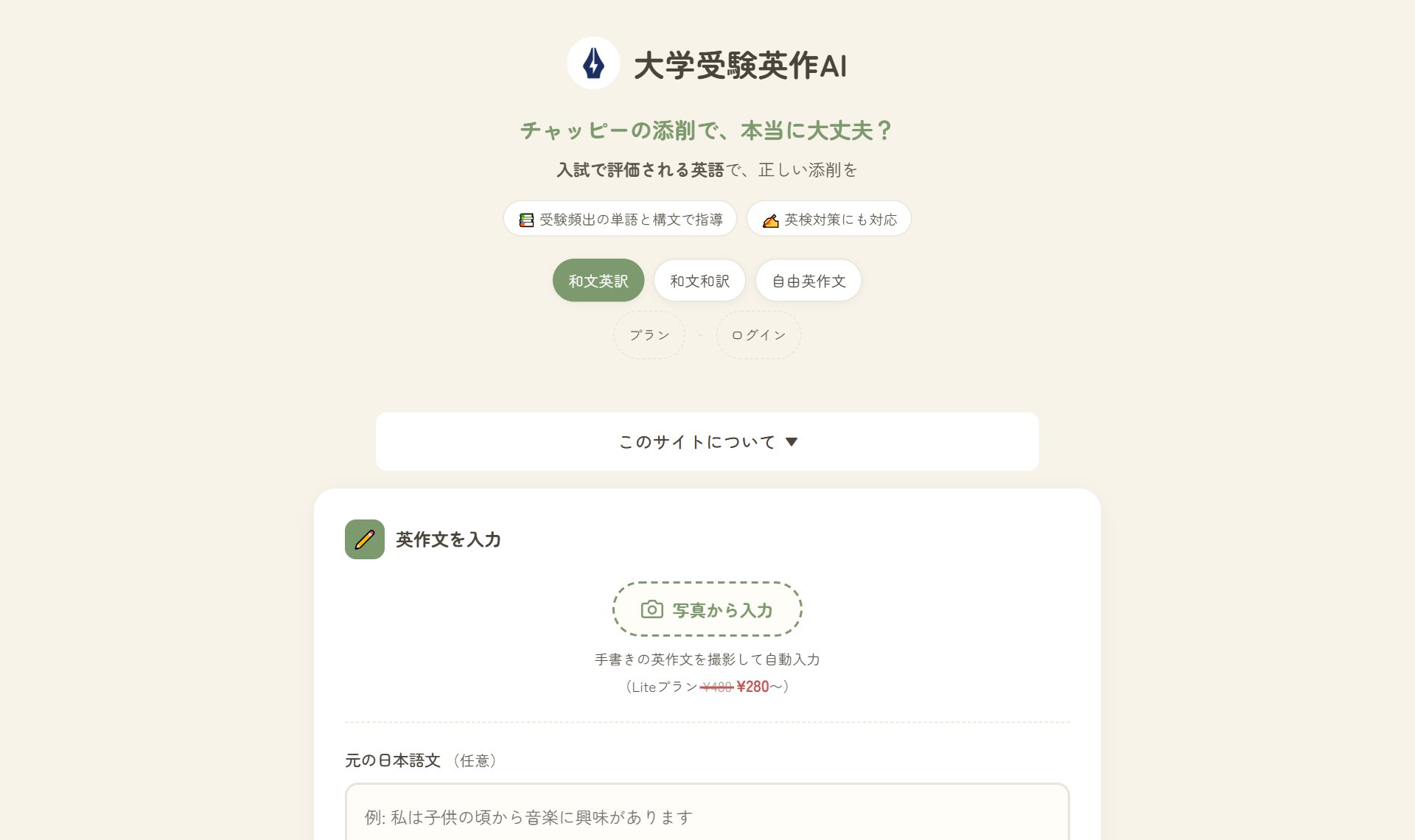大学受験英作AI