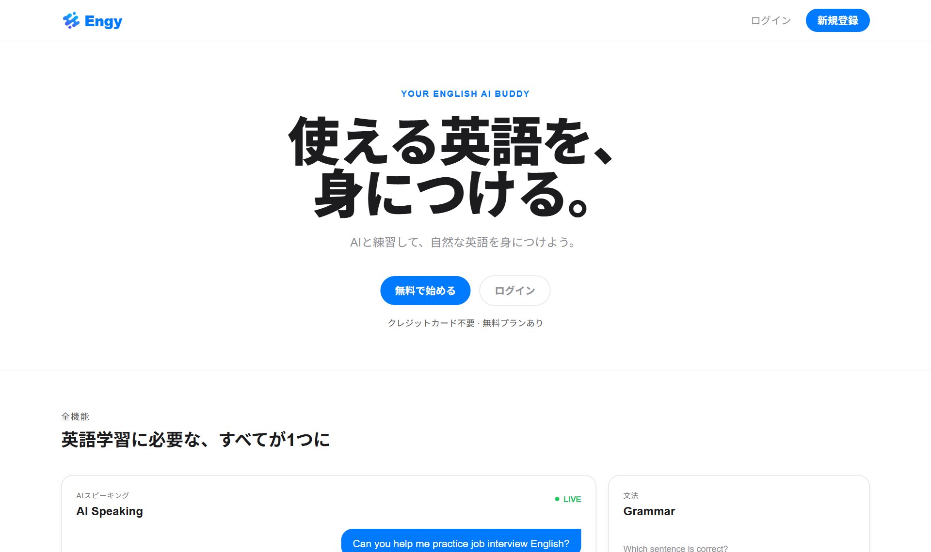Engy（エンジー）