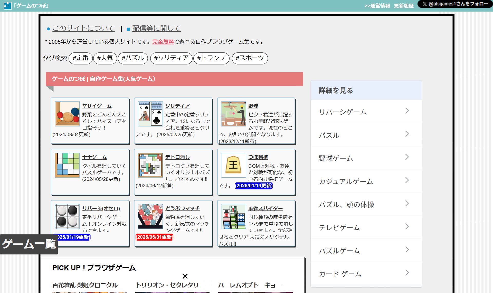 ゲームのつぼ