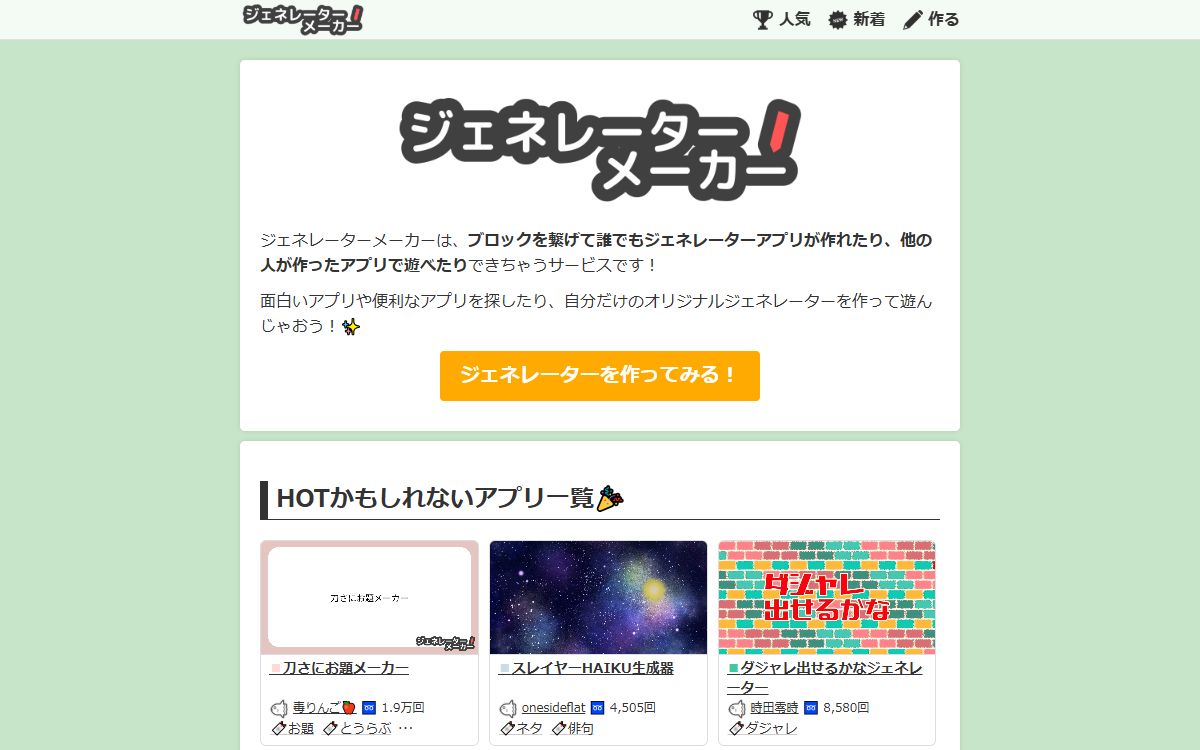 ジェネレーターメーカー