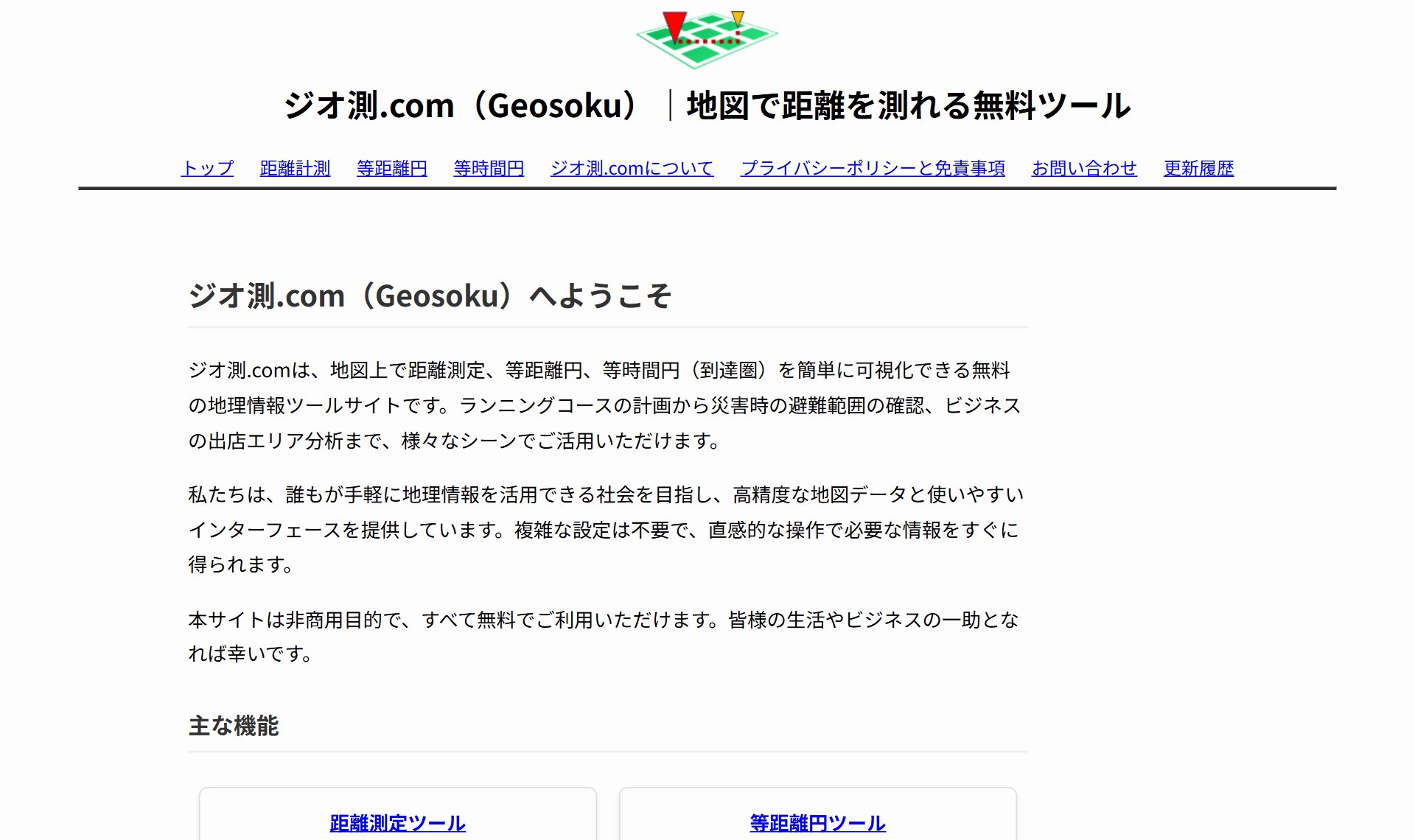 ジオ測（Geosoku）
