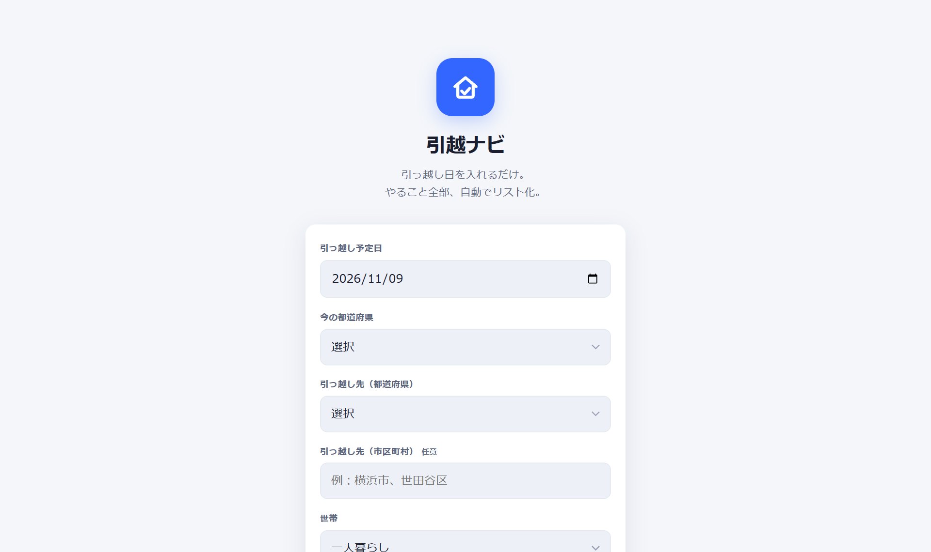 引越ナビ