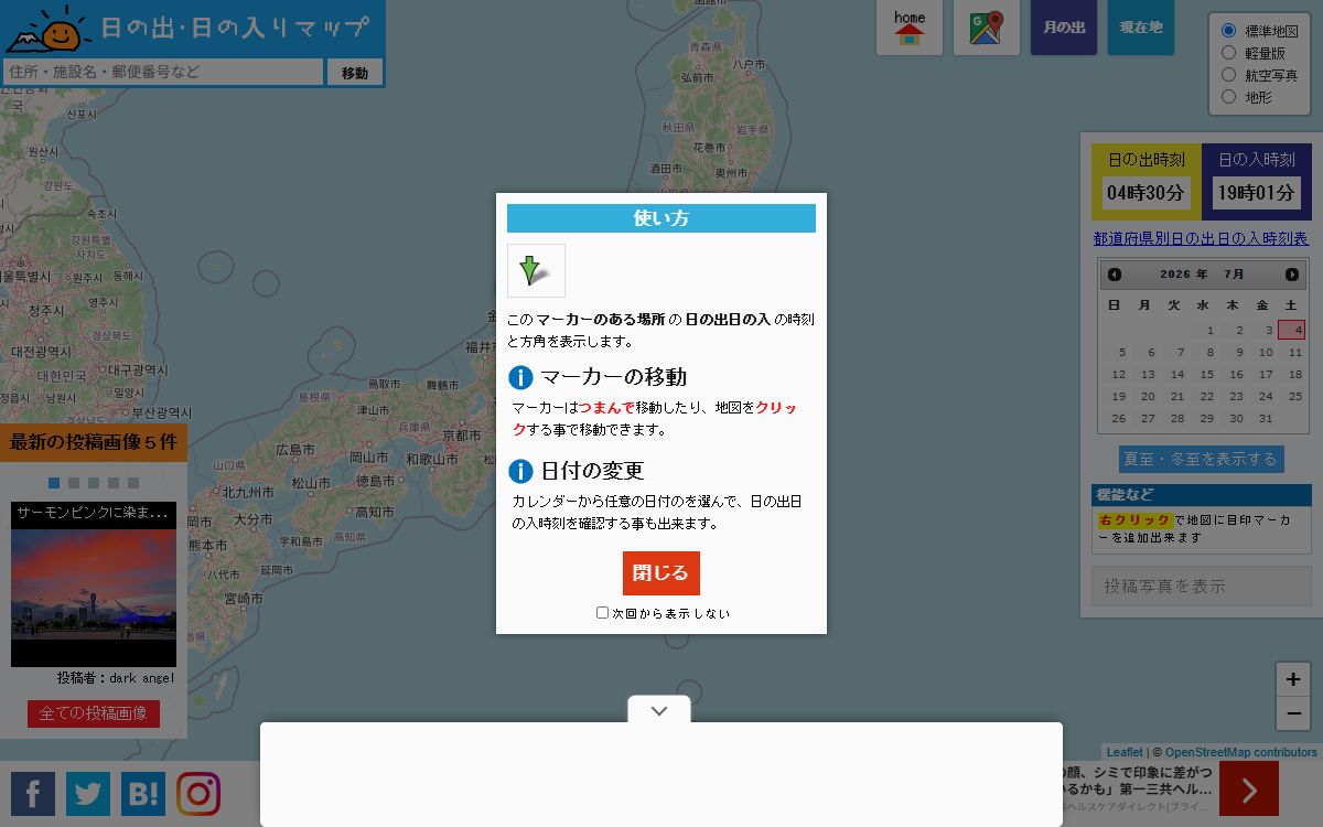日の出日の入時刻方角マップ