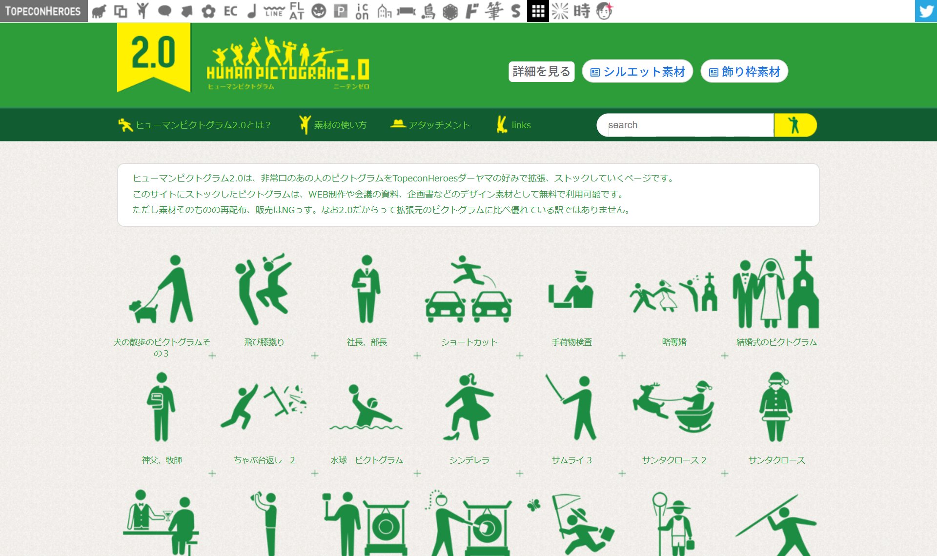 ヒューマンピクトグラム2.0