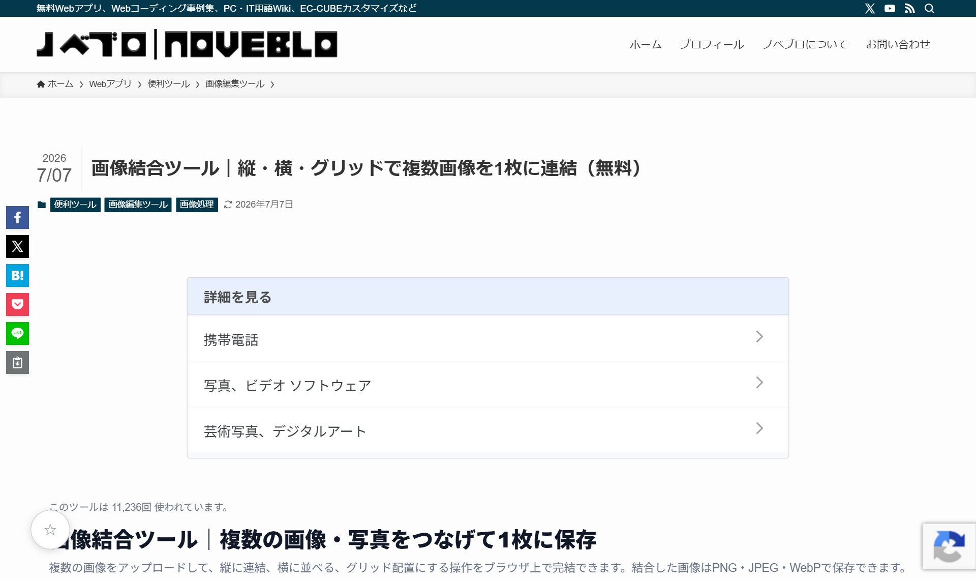 画像結合ツール（NOVEBLO）