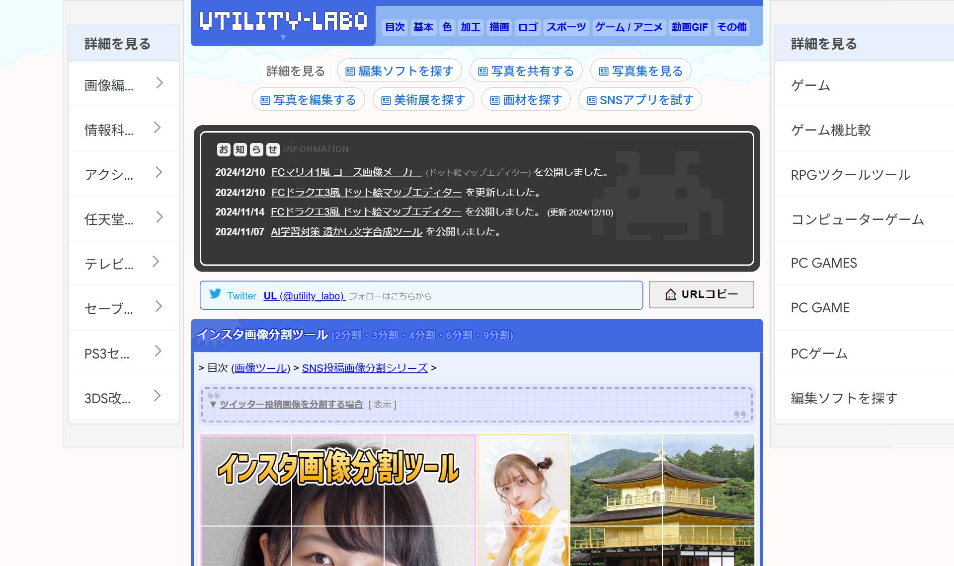 インスタ画像分割ツール（UTILITY LABO）