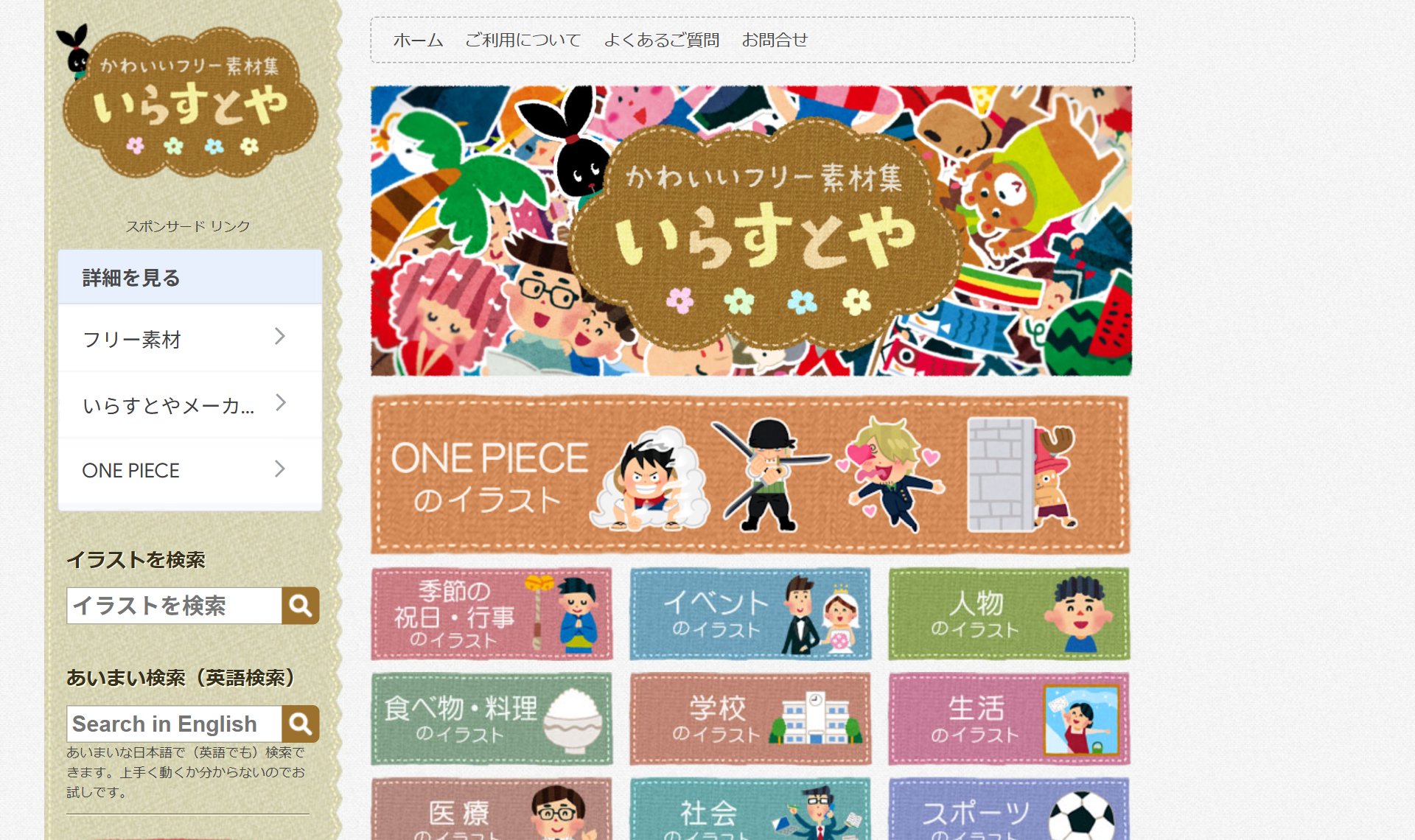 いらすとや（かわいいフリー素材集）