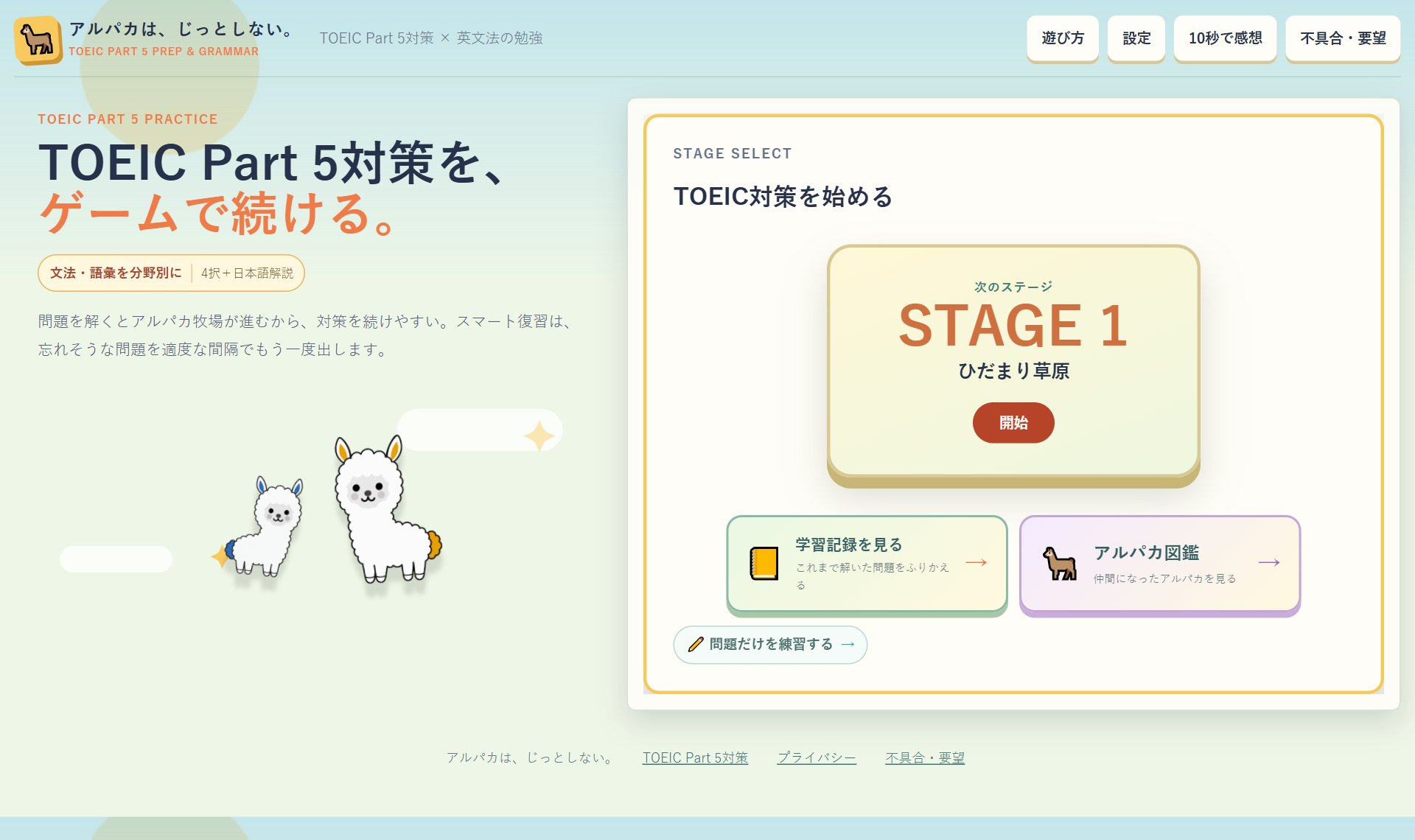 アルパカは、じっとしない。