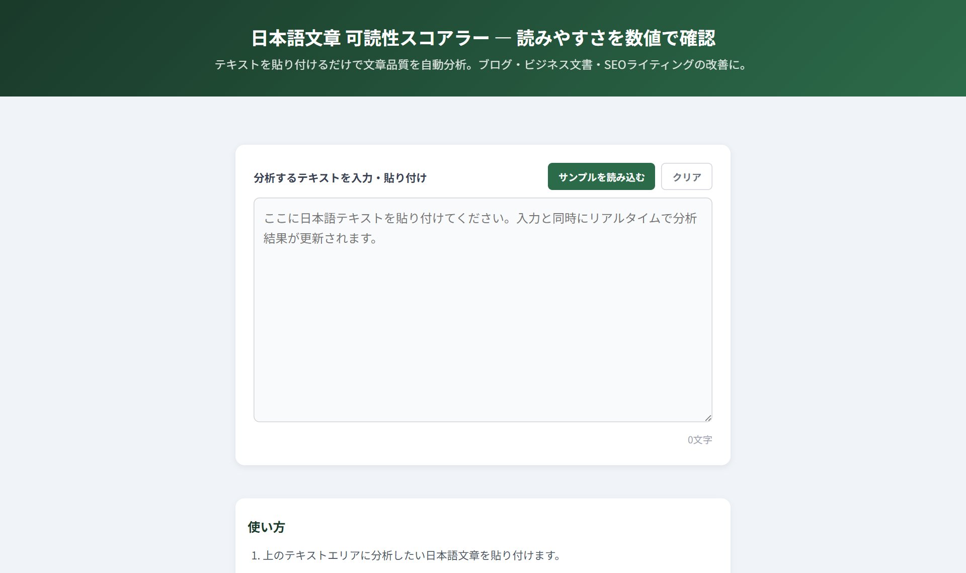 日本語文章可読性チェックツール