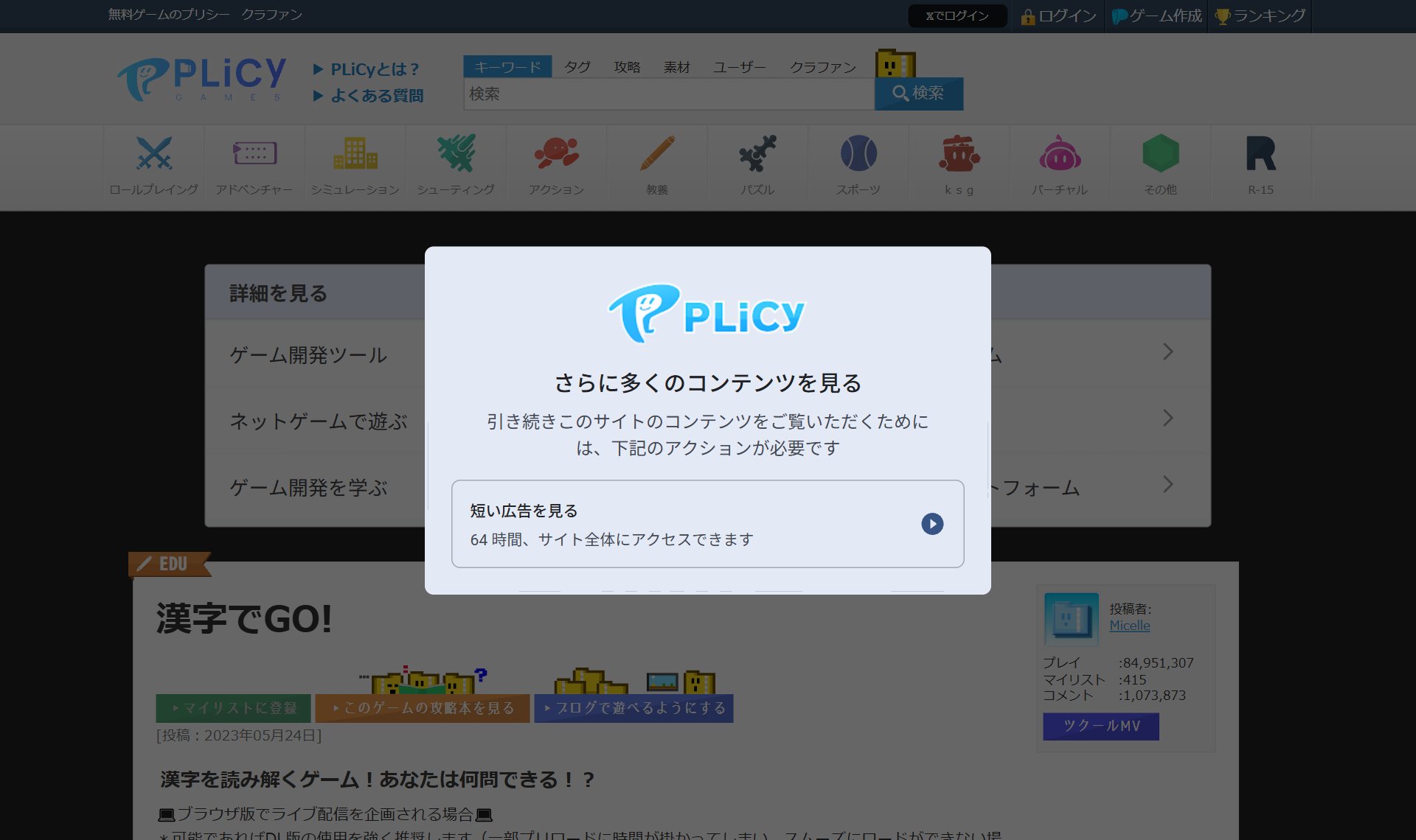 漢字でGO!