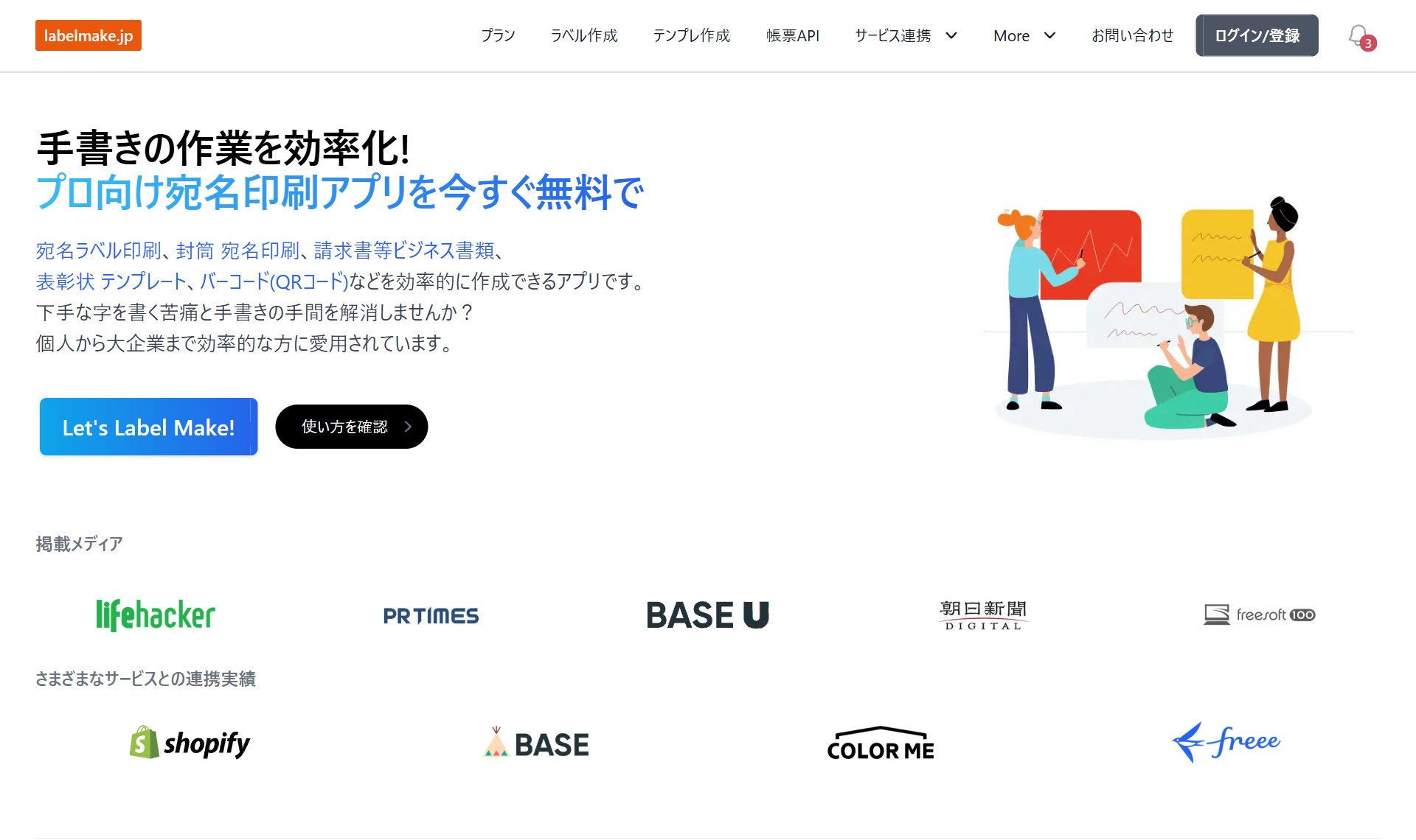 labelmake.jp