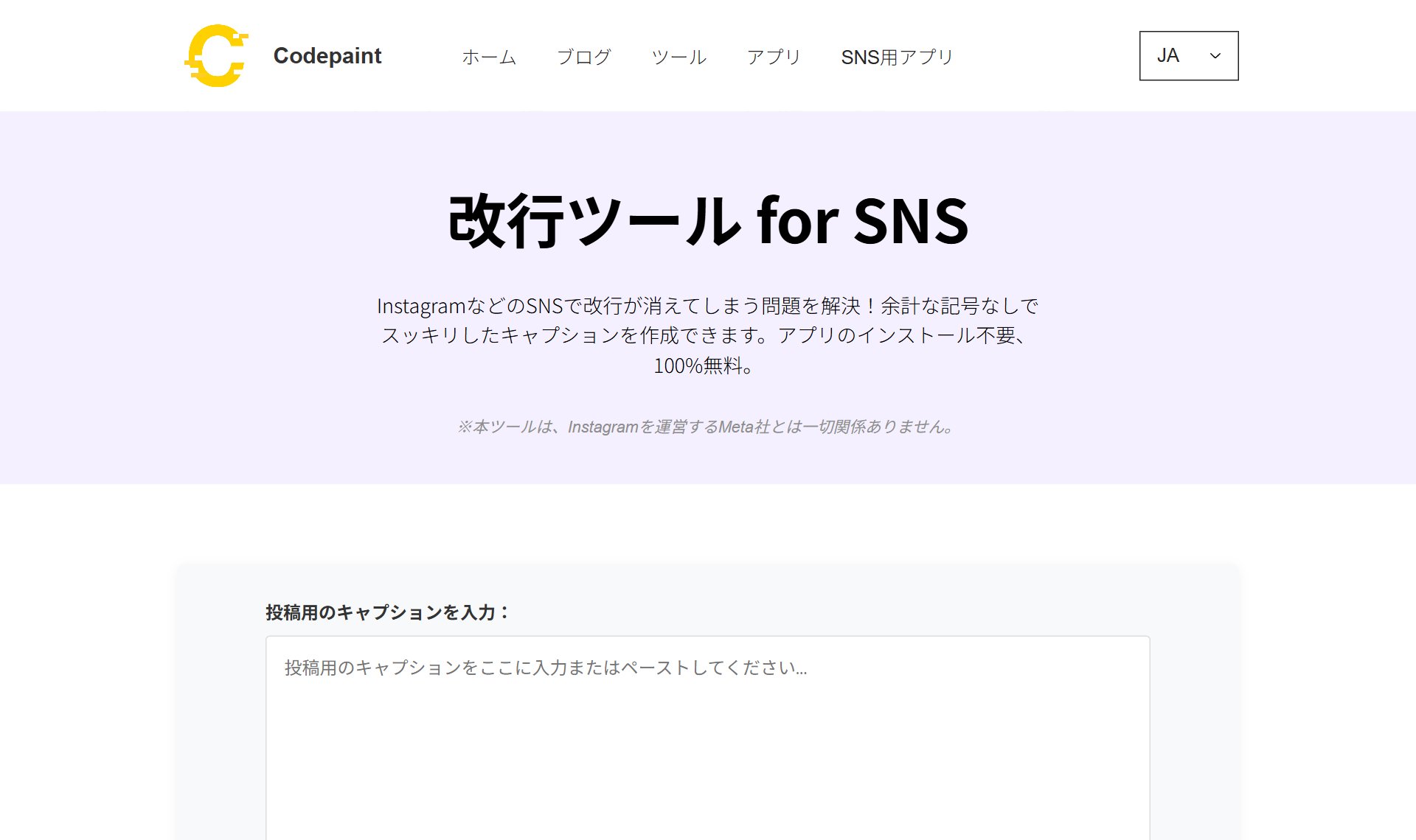 改行ツール for SNS（Codepaint）