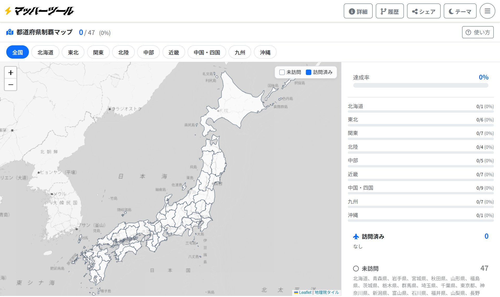 都道府県制覇マップ（マッハーツール）