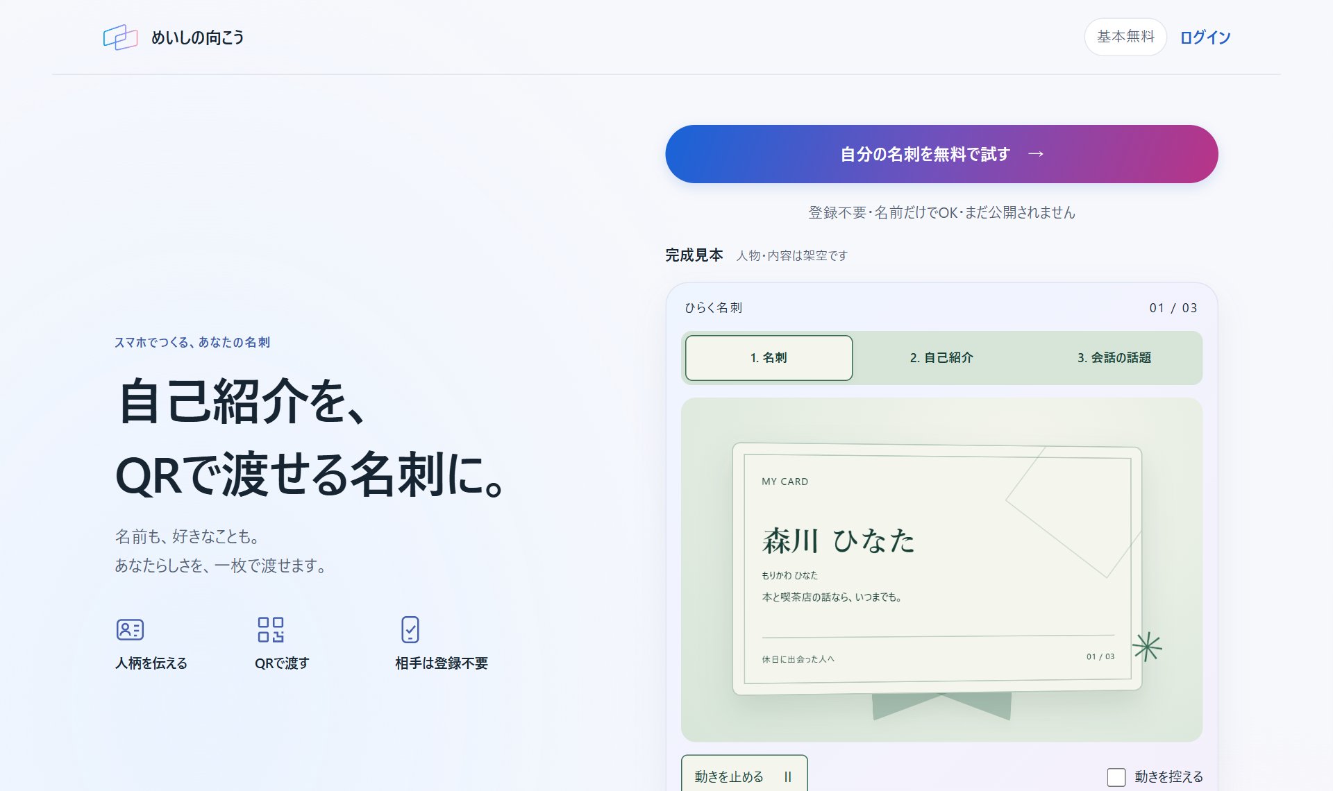めいしの向こう