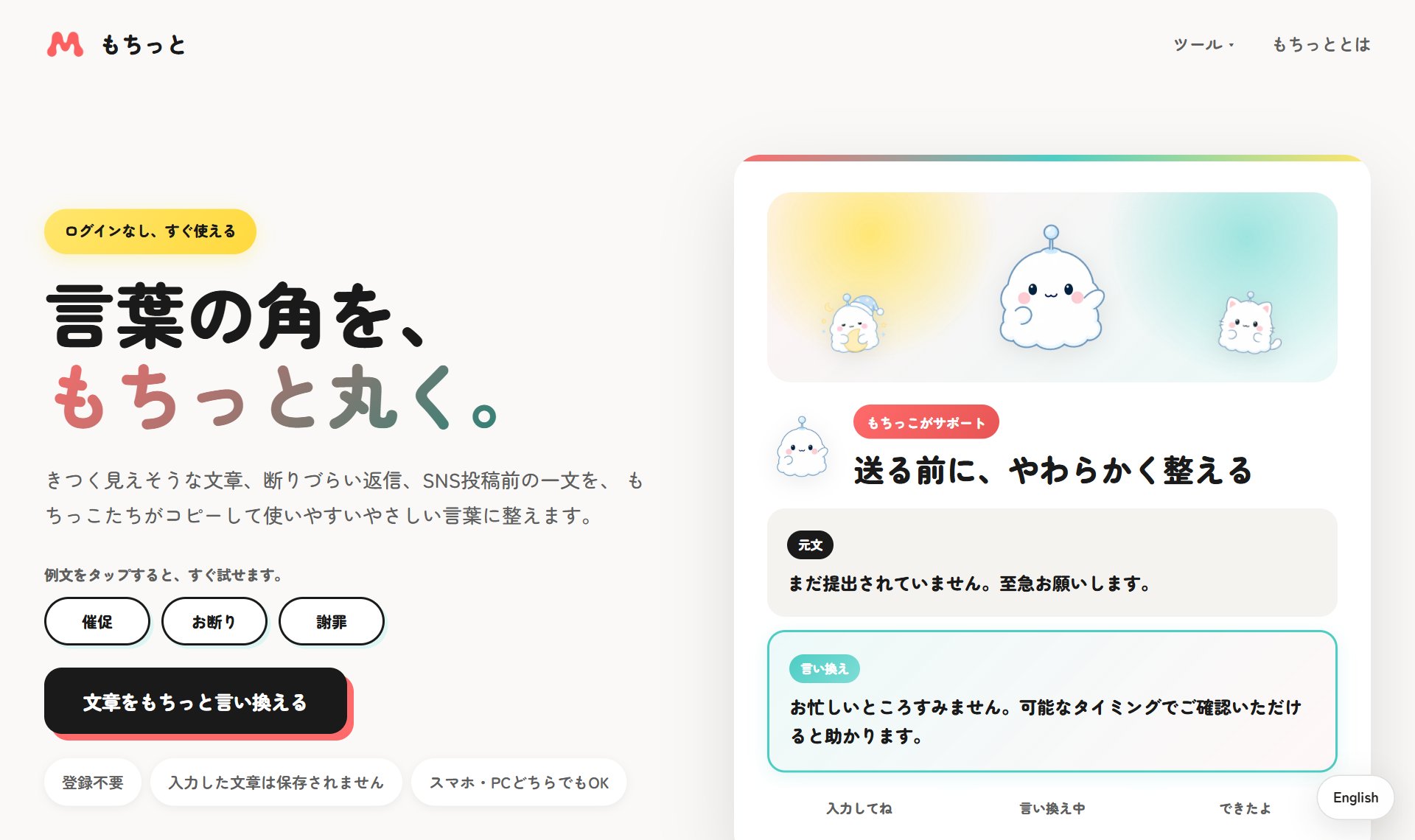もちっと言い換え