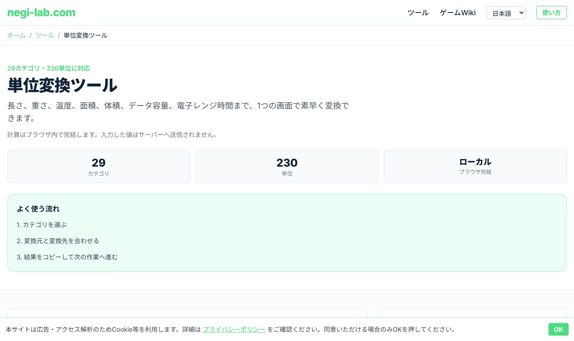 単位変換ツール（negi-lab.com）
