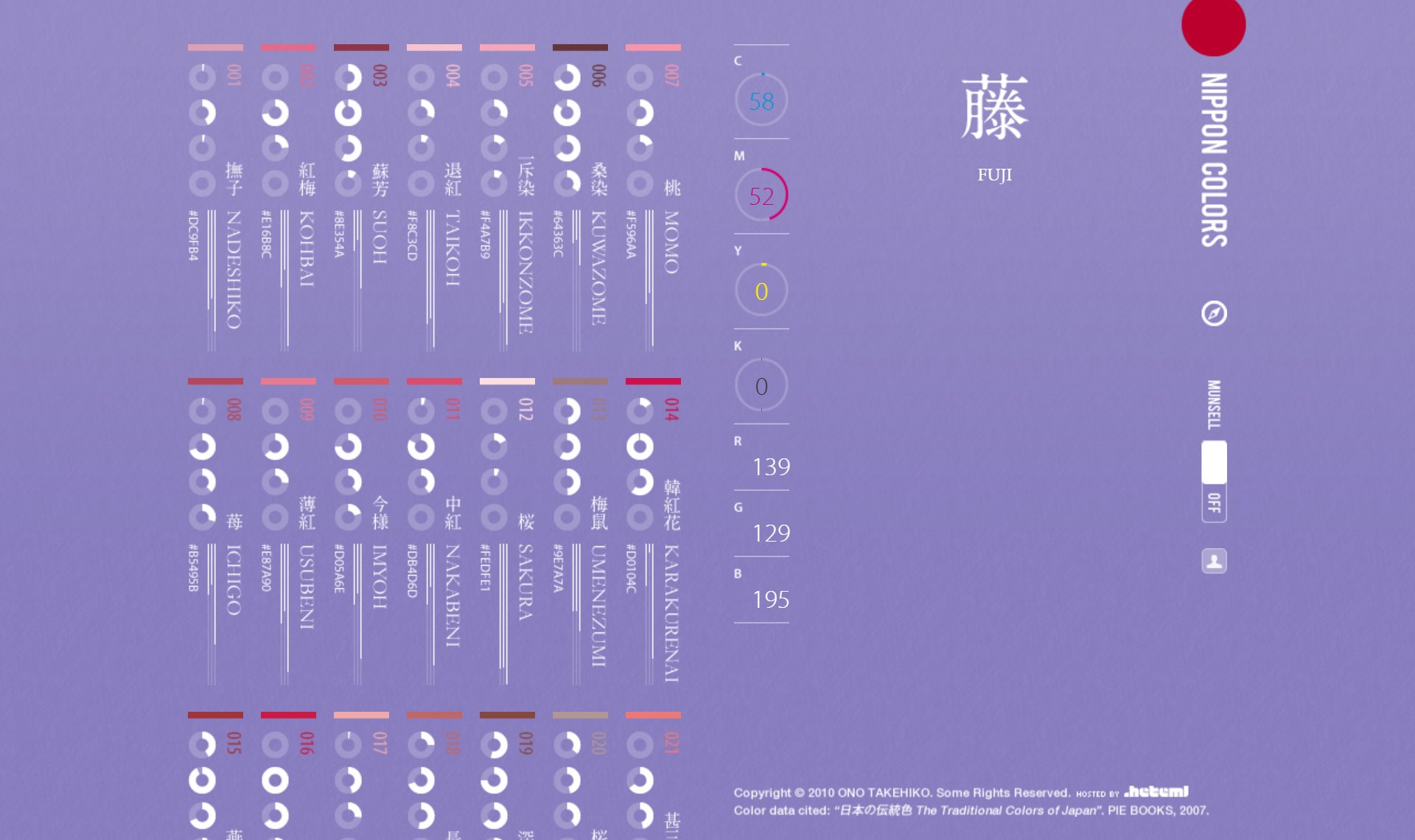 NIPPON COLORS（日本の伝統色）