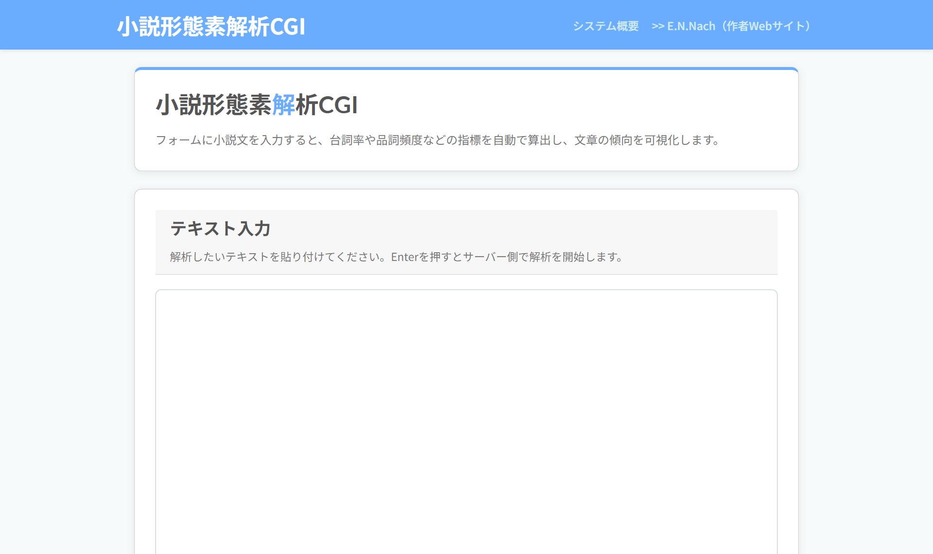 小説形態素解析CGI