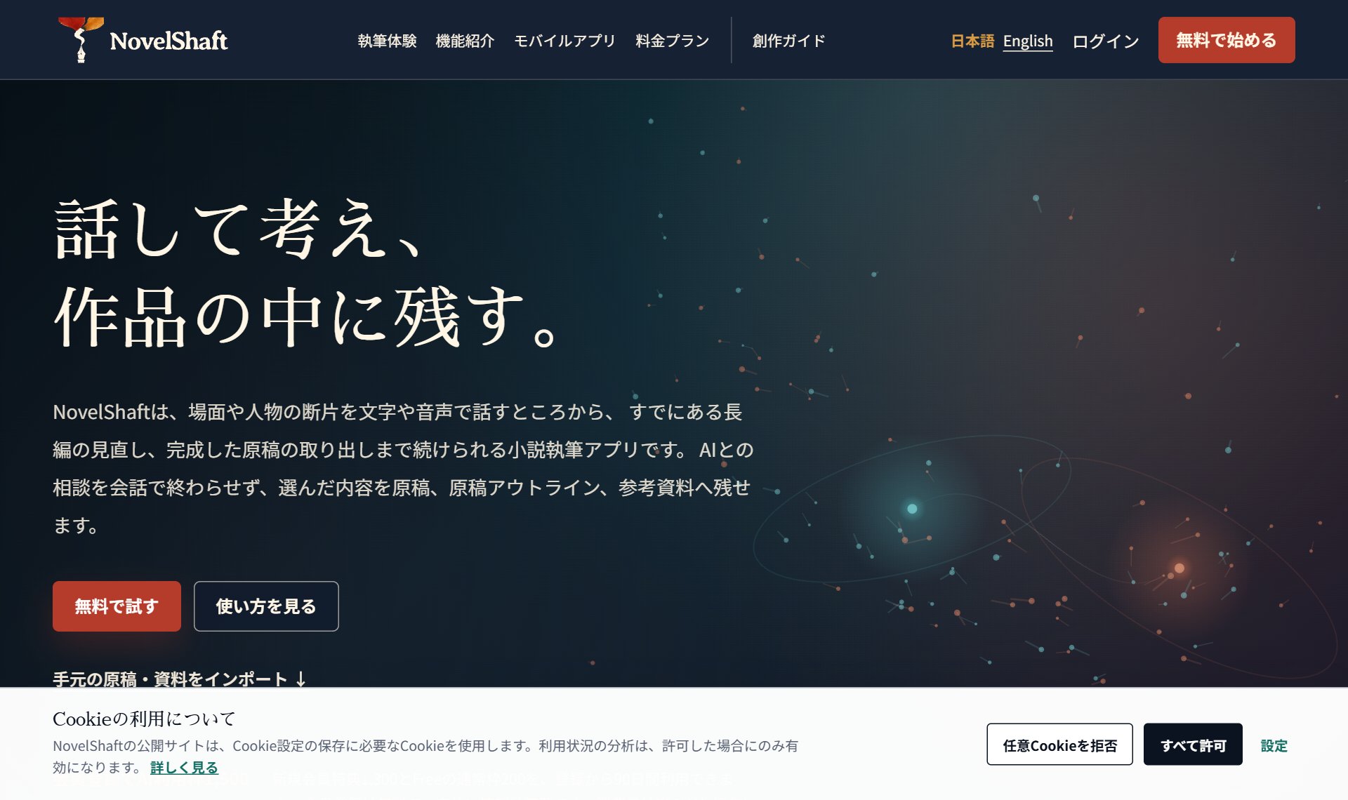 NovelShaft（ノベルシャフト）