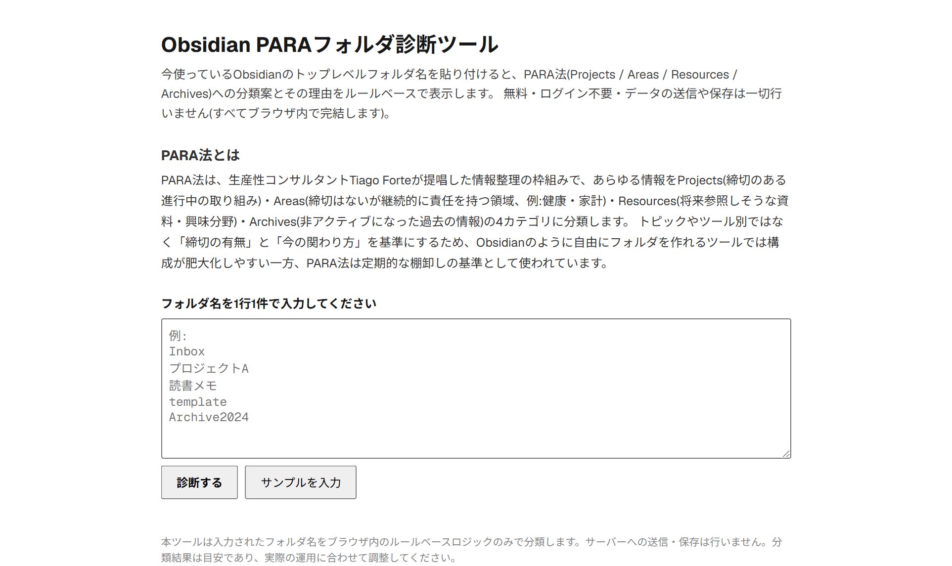 Obsidian PARAフォルダ診断ツール