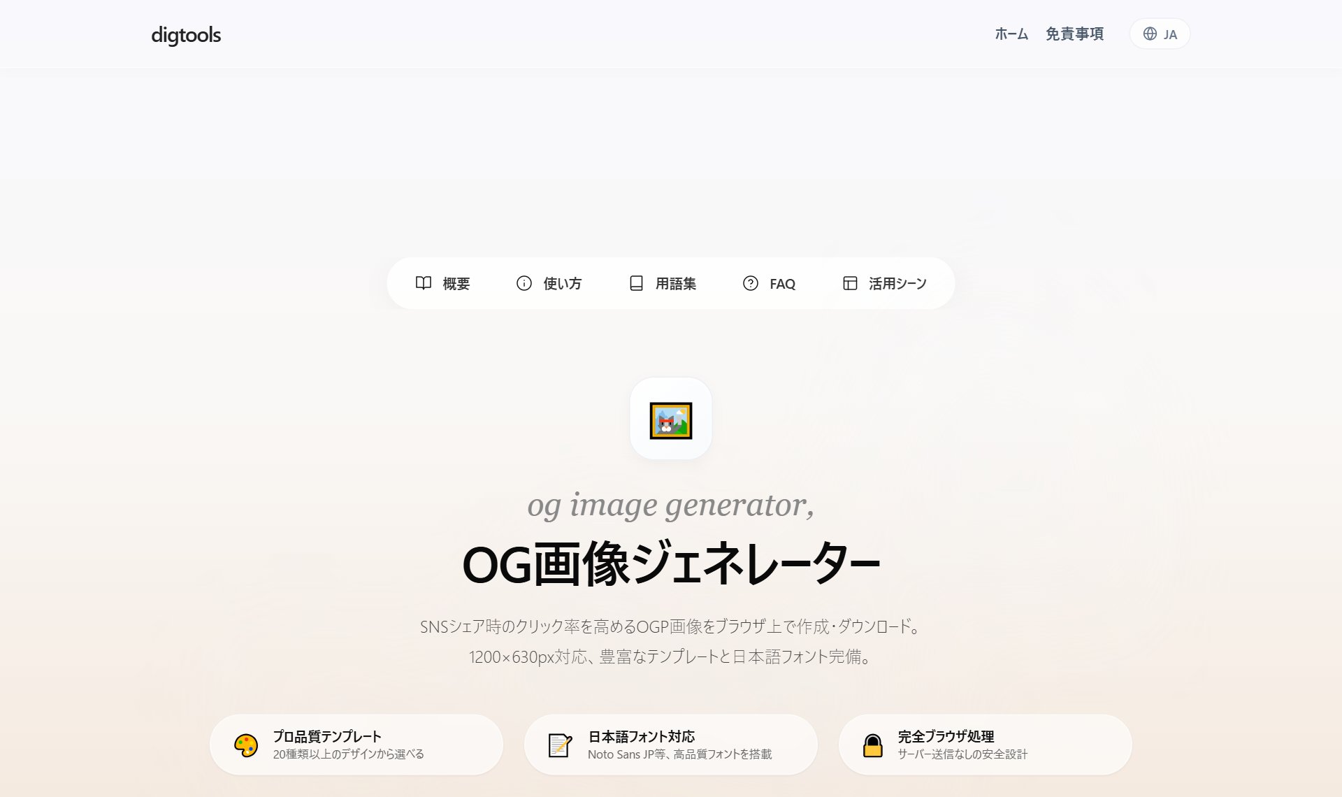 OG画像ジェネレーター（digrart Tools）