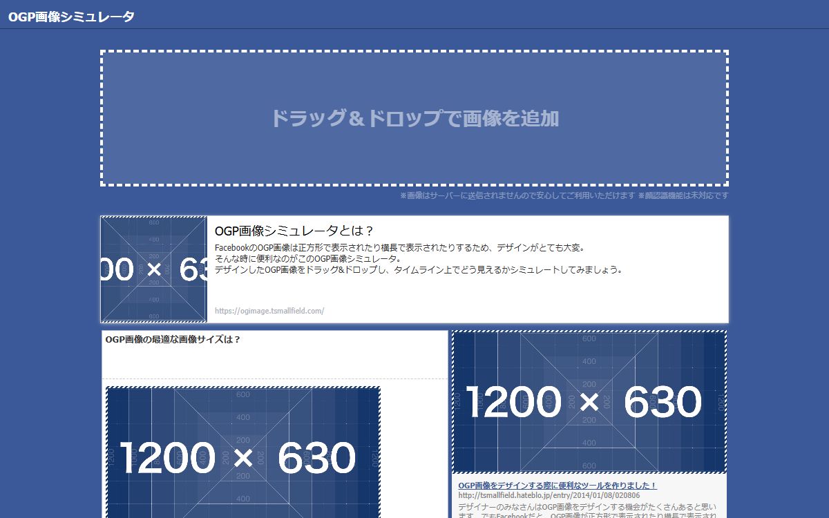 OGP画像シミュレータ（og:image Simulator）
