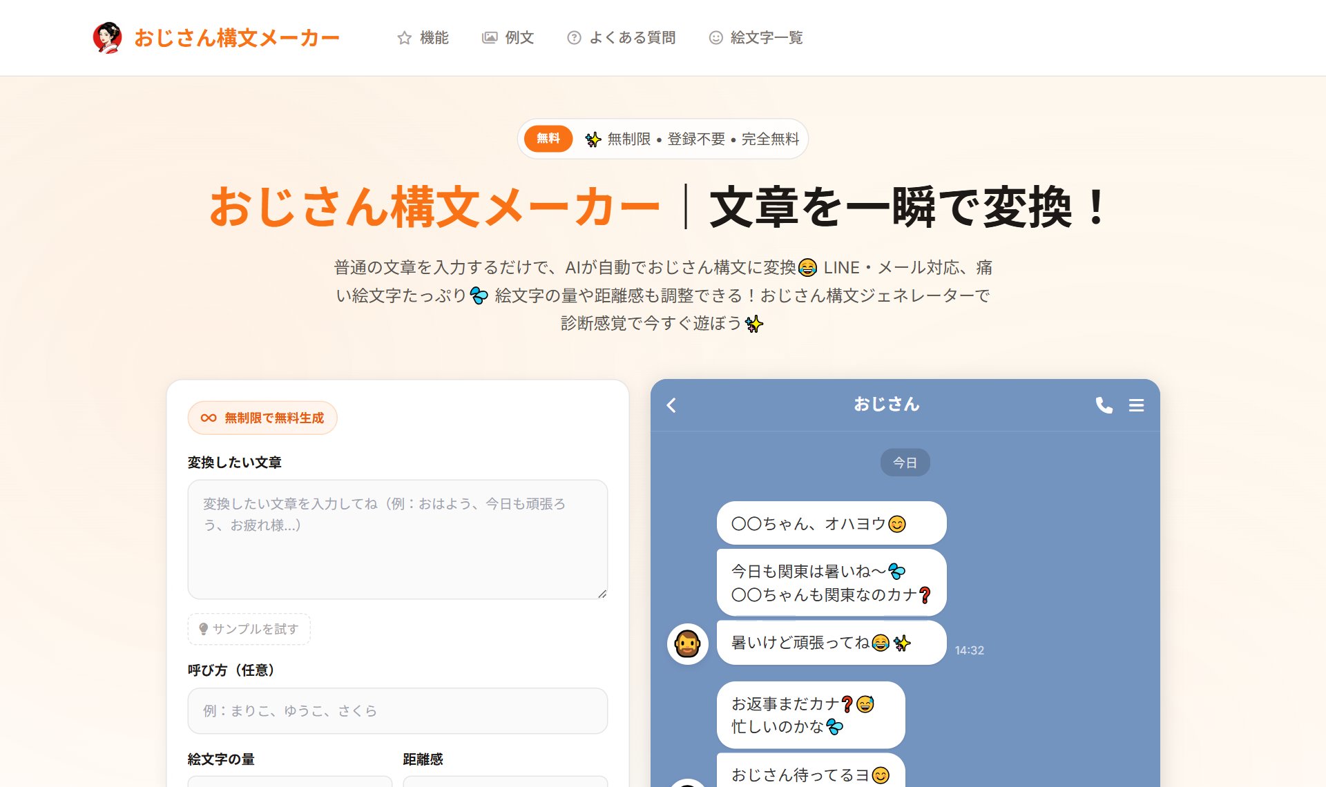 おじさん構文メーカー