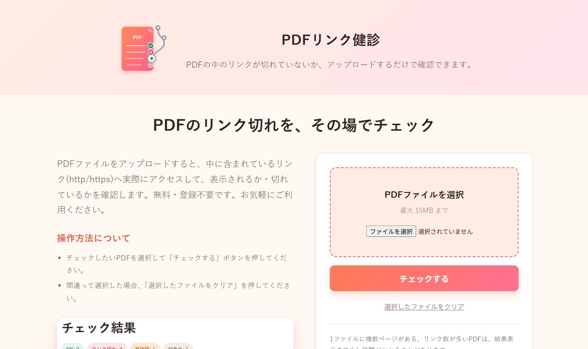 PDFリンク健診