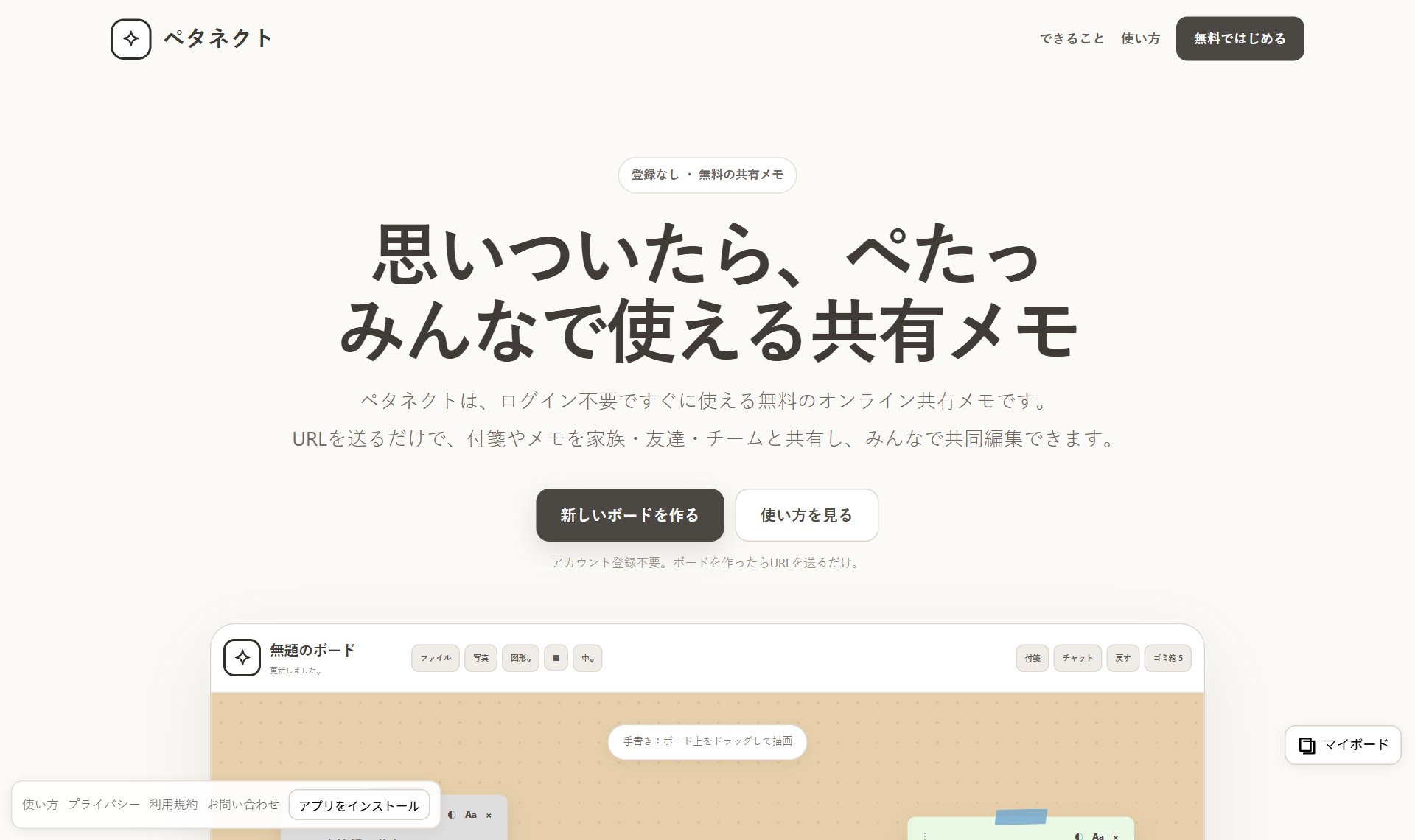 ペタネクト