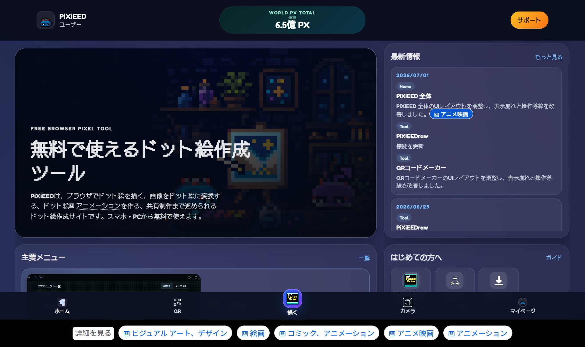 PiXiEED（ピクシード）