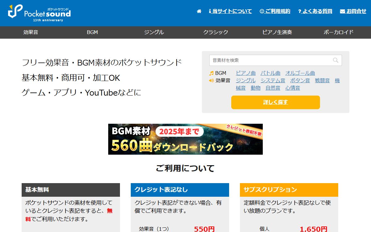 ポケットサウンド