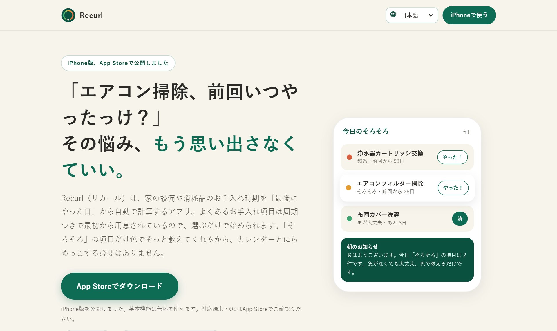 Recurl（リカール）