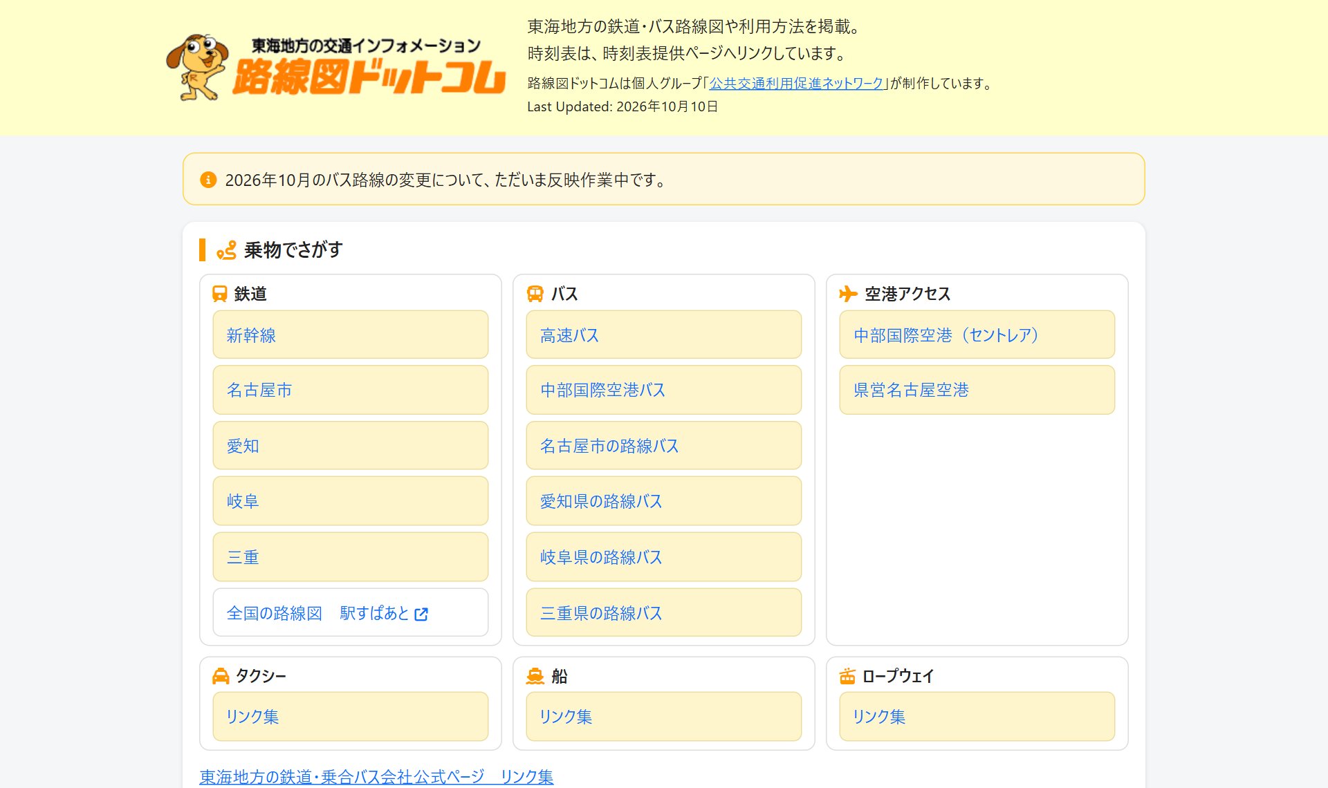 路線図ドットコム