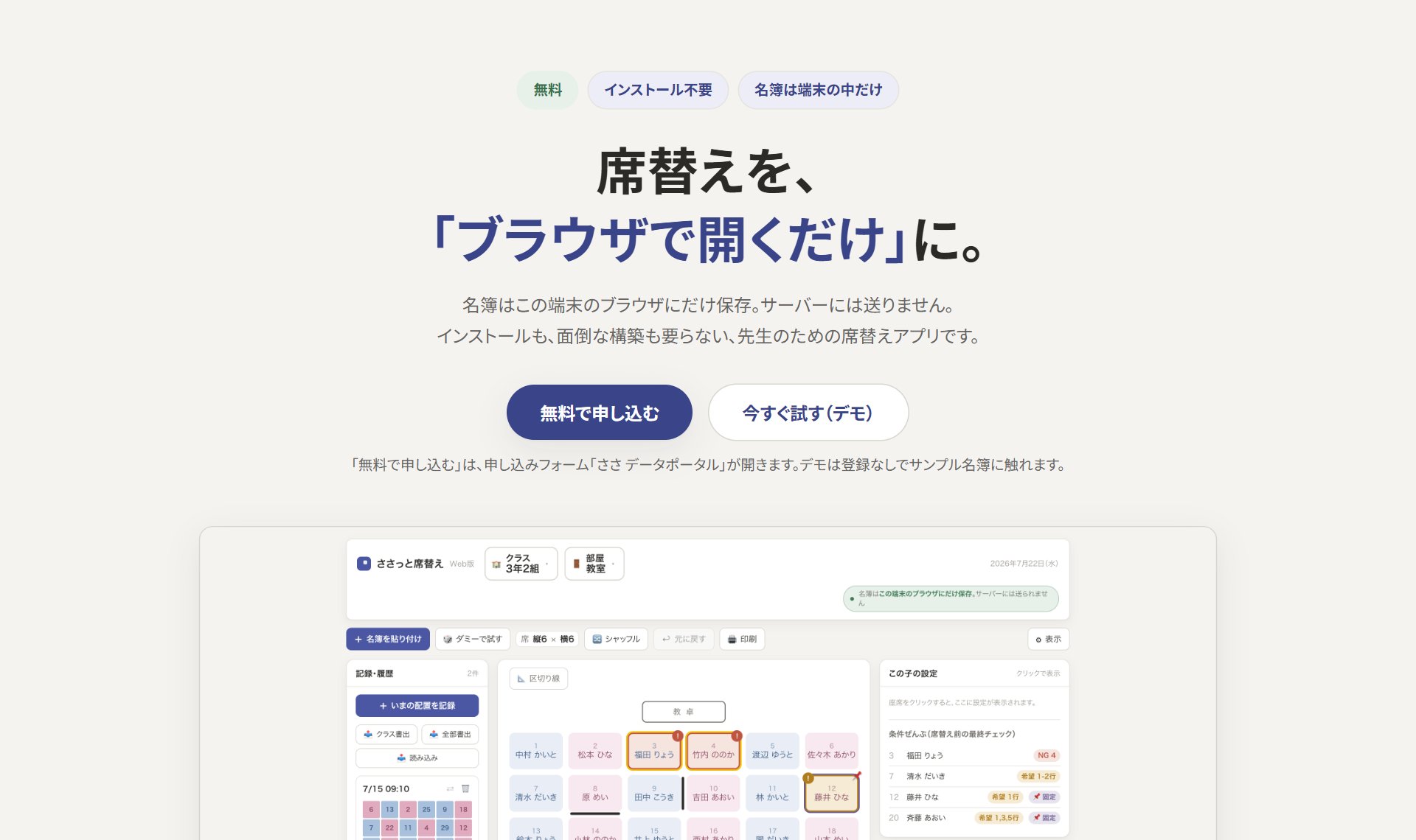 ささっと席替え Web版