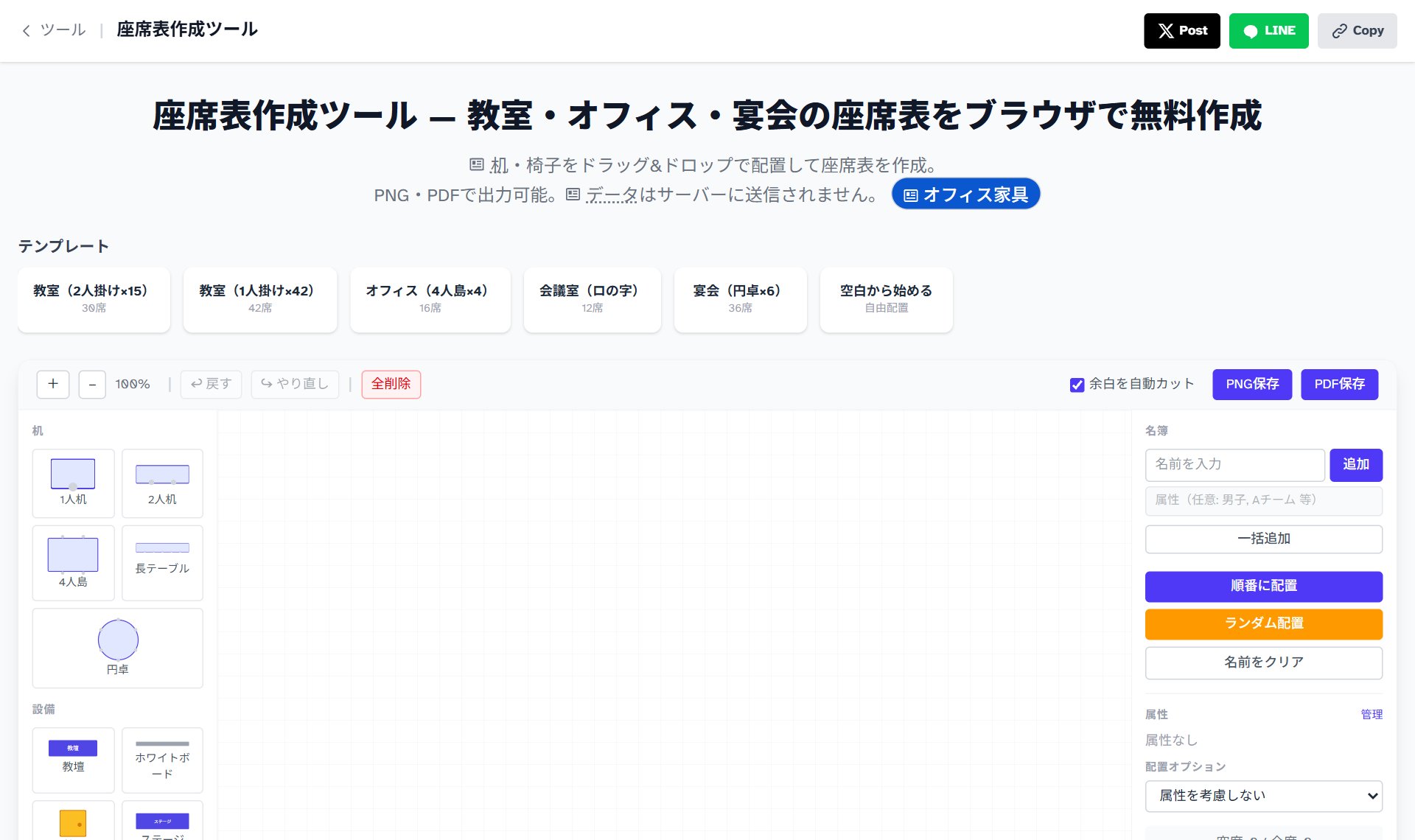 座席表作成ツール（キュリズムラボ）