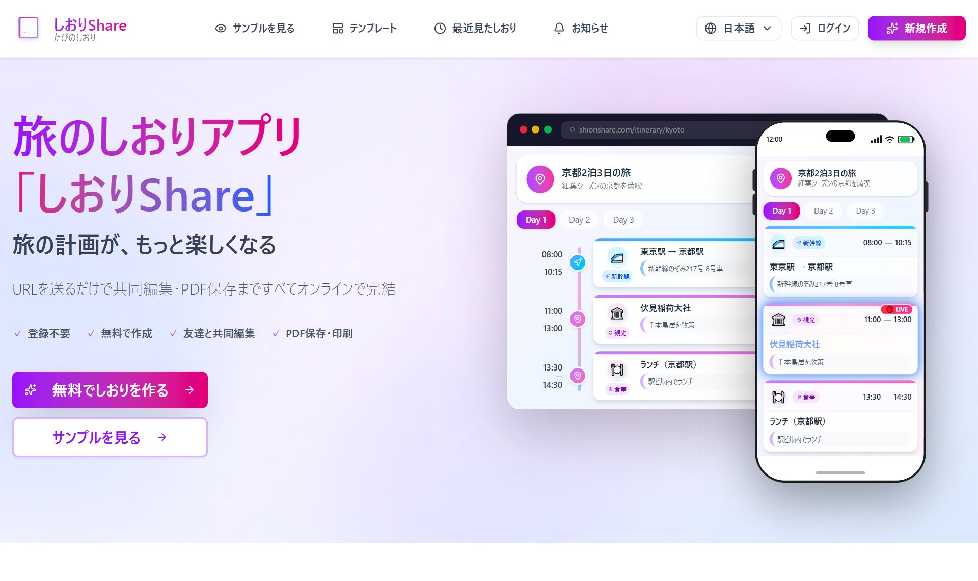 しおりShare