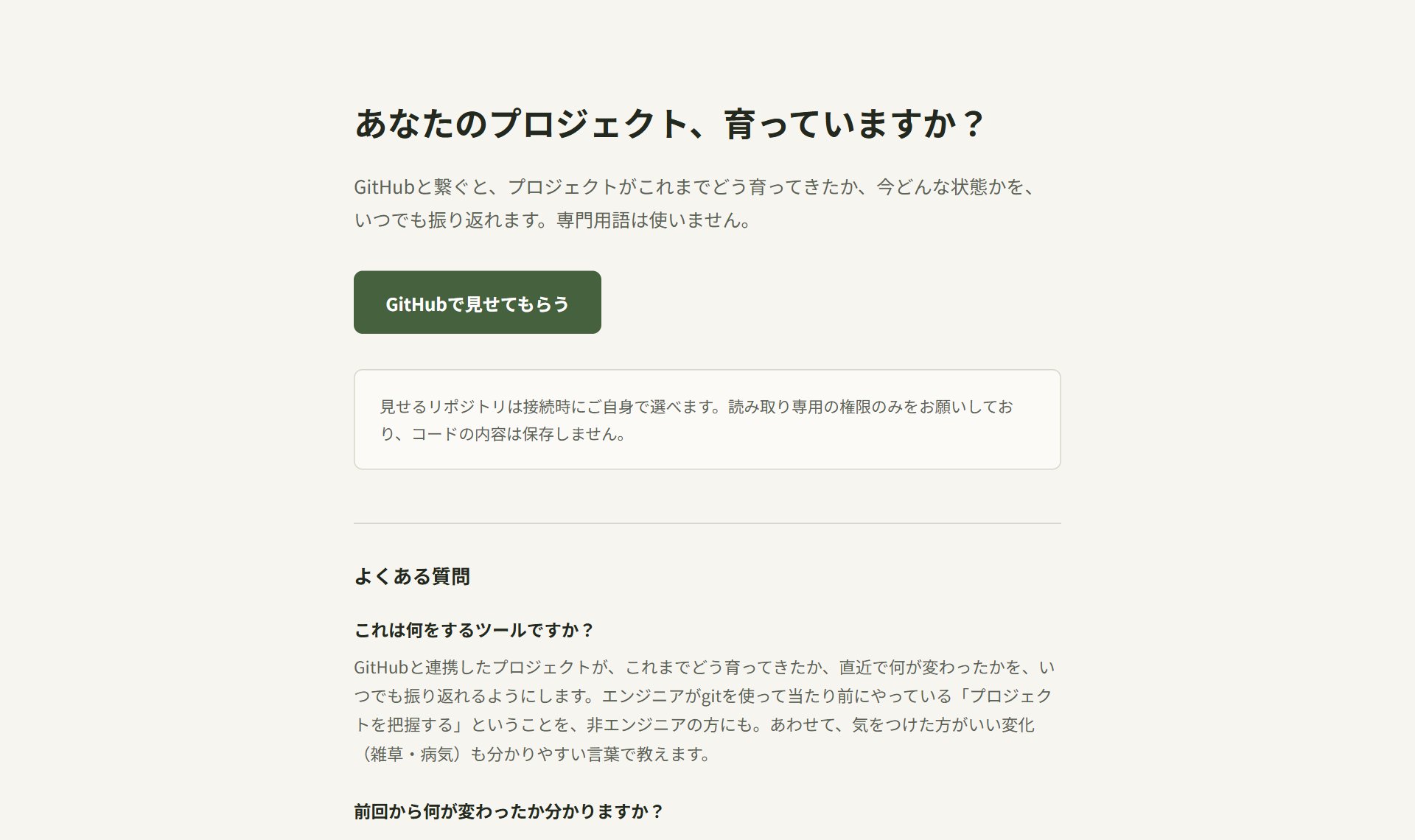 Sodachi（そだち）