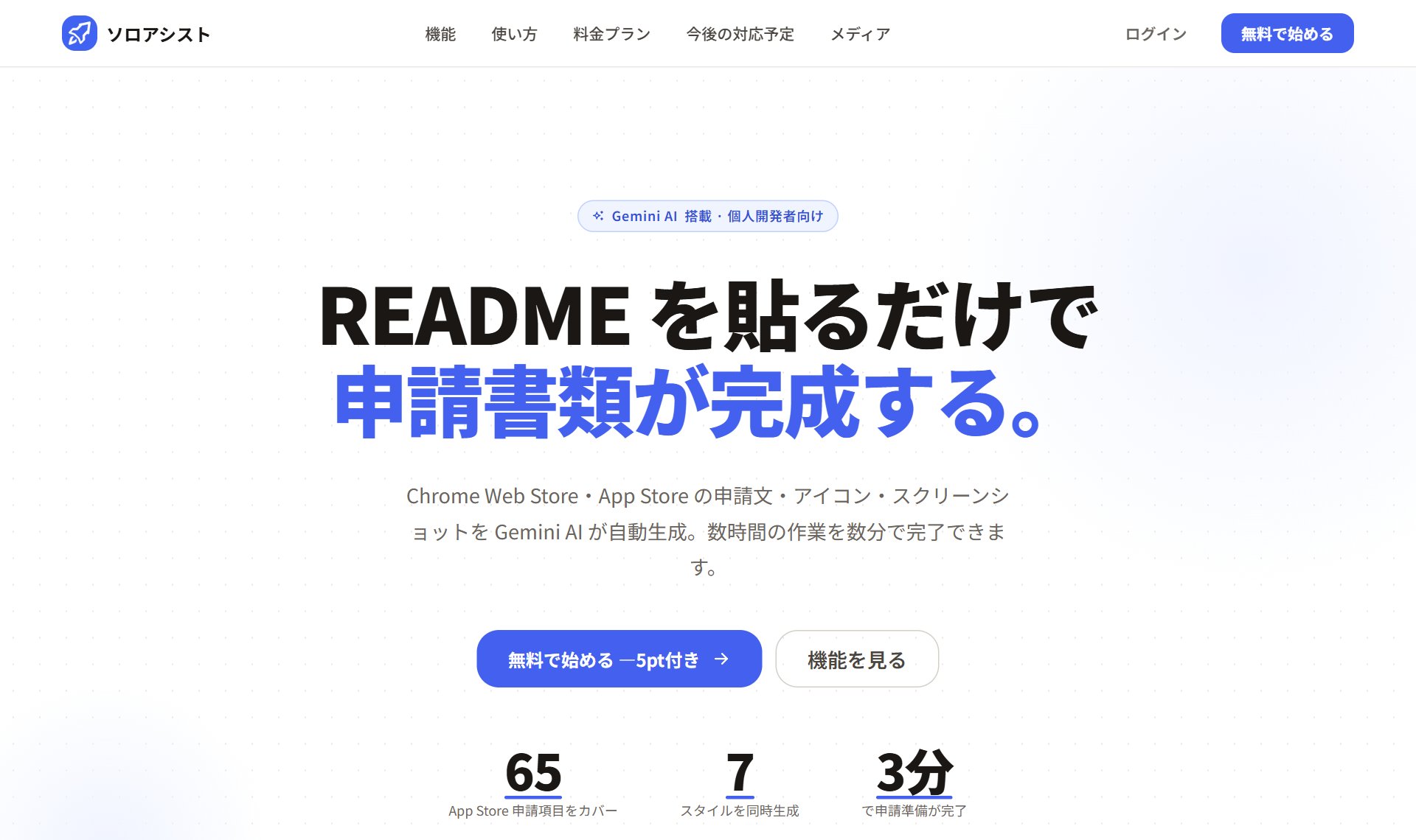 ソロアシスト